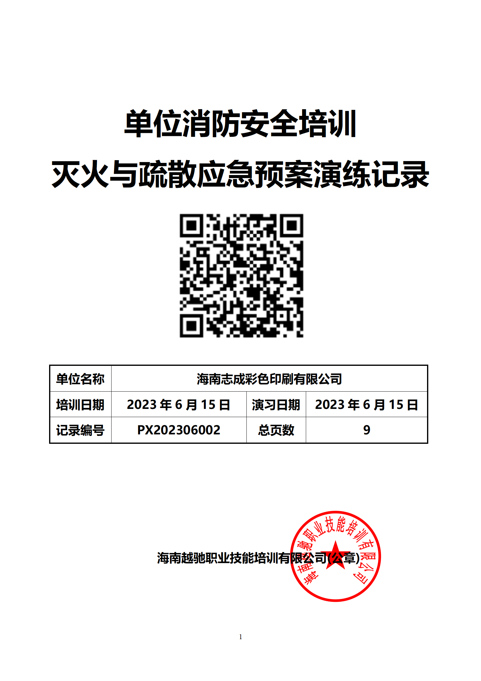 海南志成彩色印刷有限公司