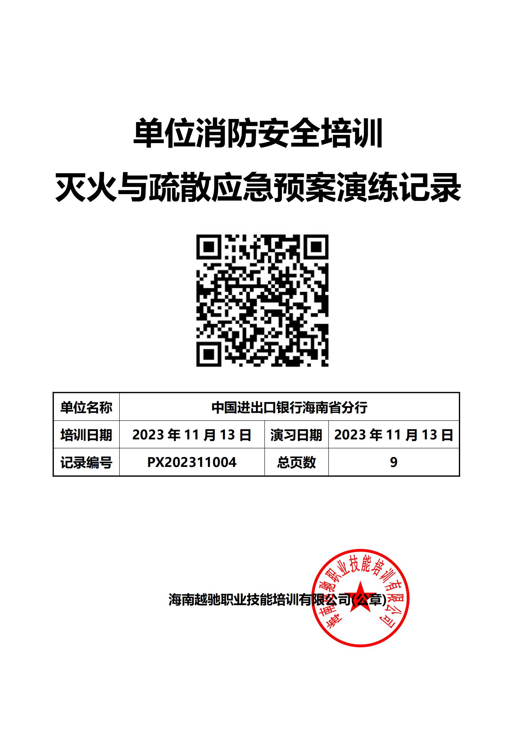 中国进出口银行海南省分行