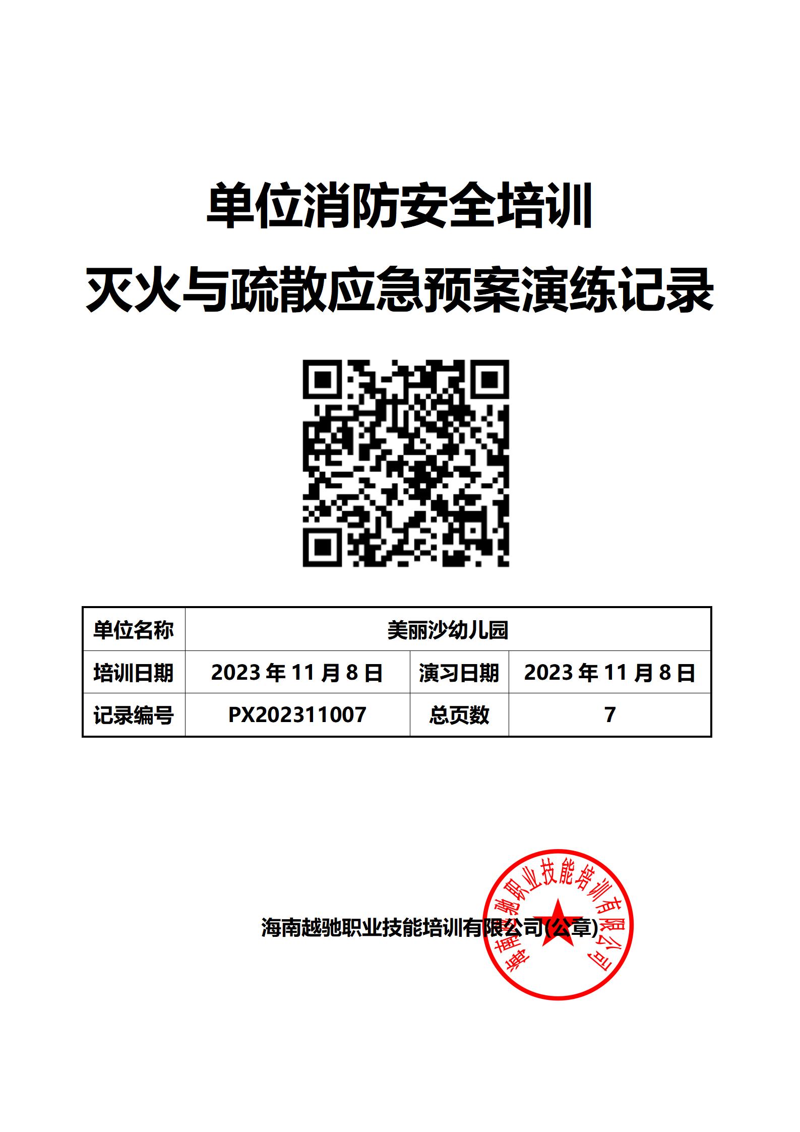 美丽沙幼儿园