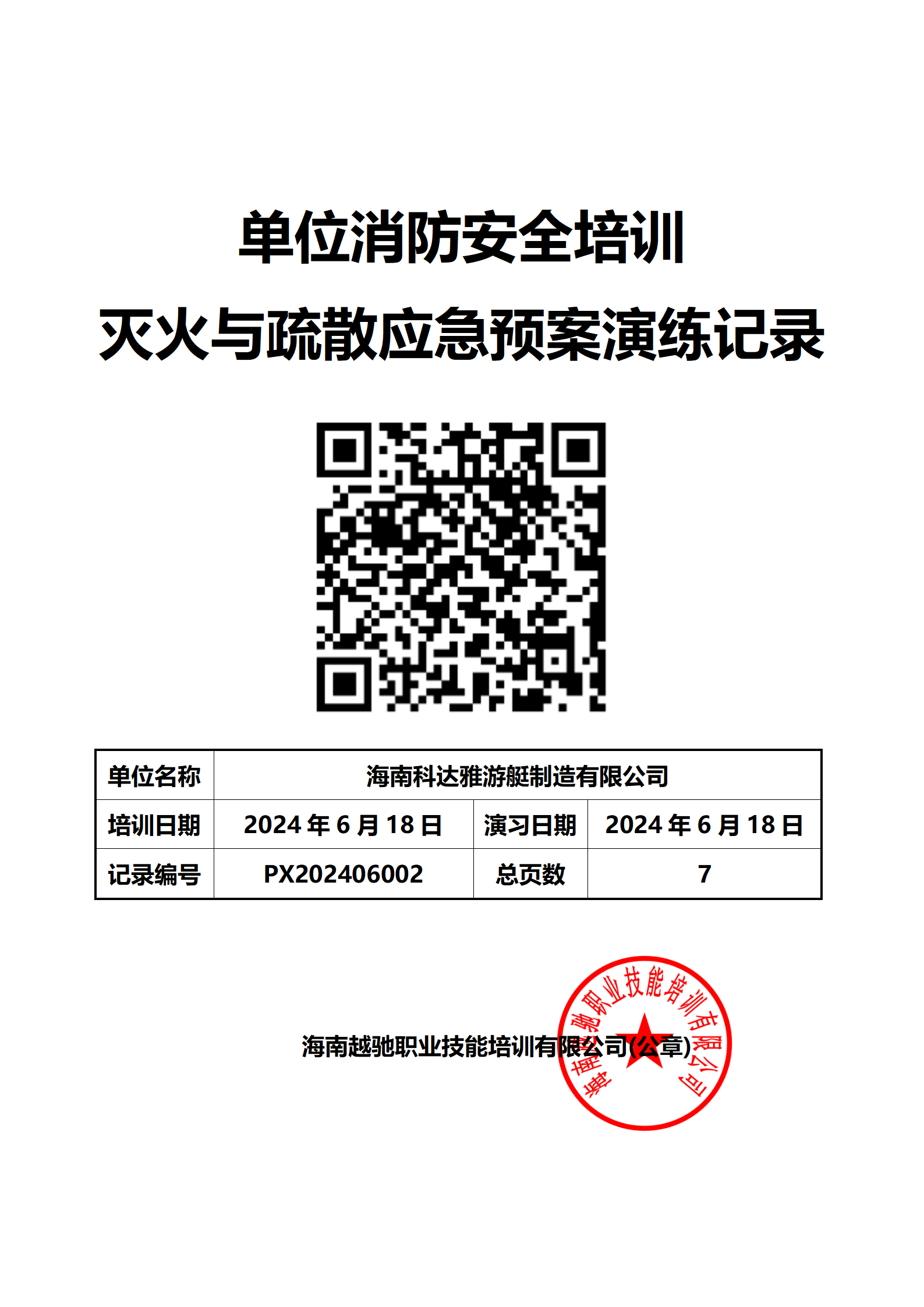 海南科达雅游艇制造有限公司