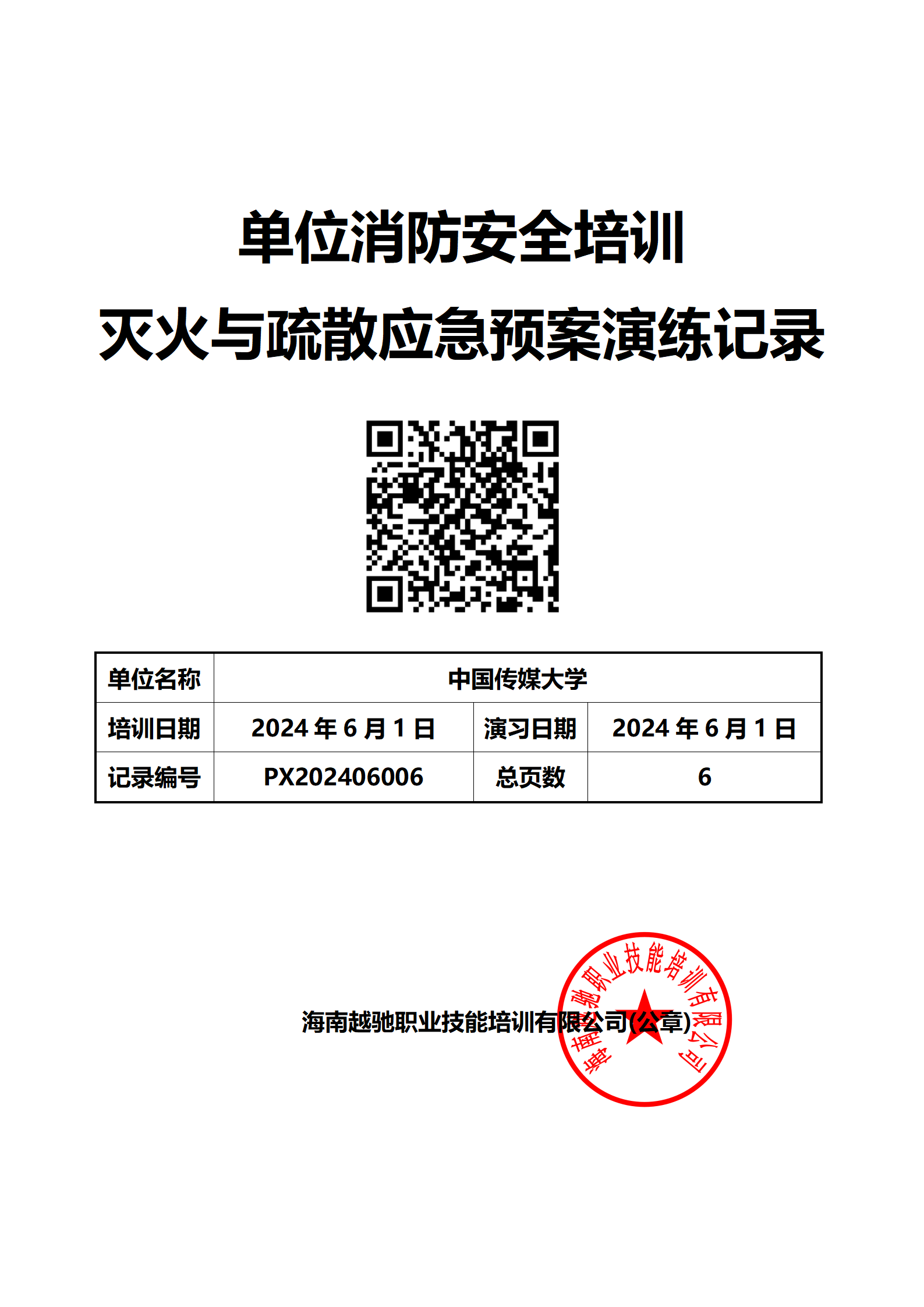 中国传媒大学