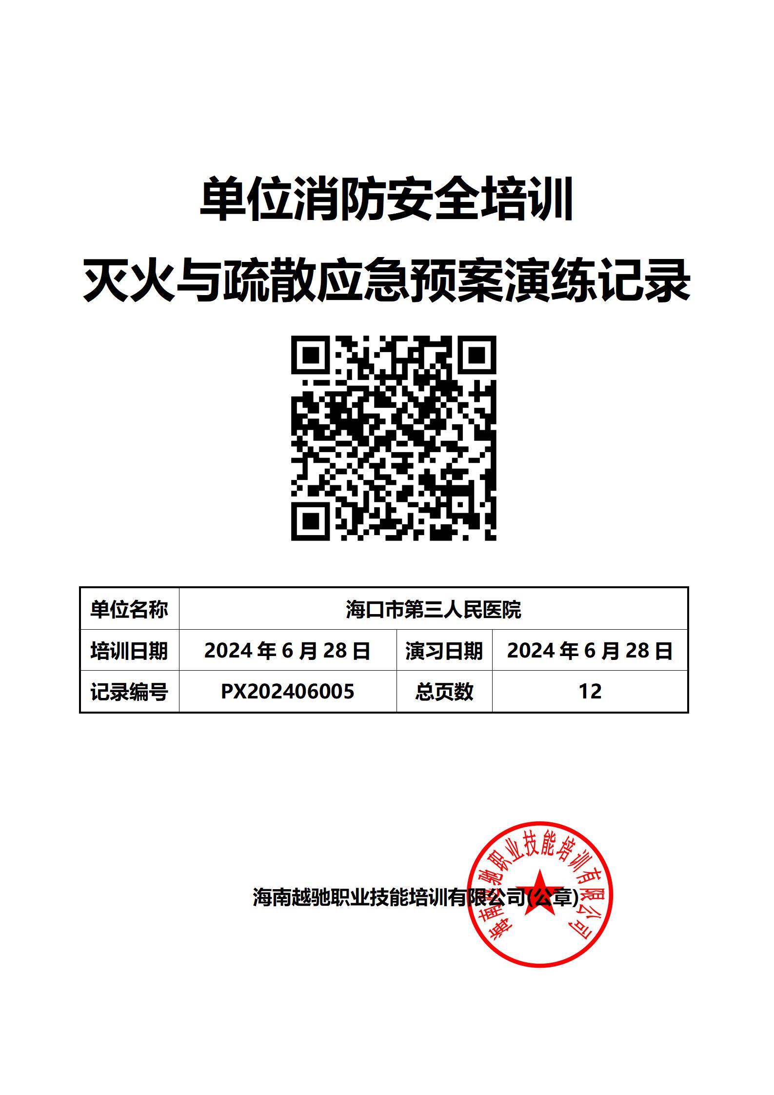 海口市第三人民医院