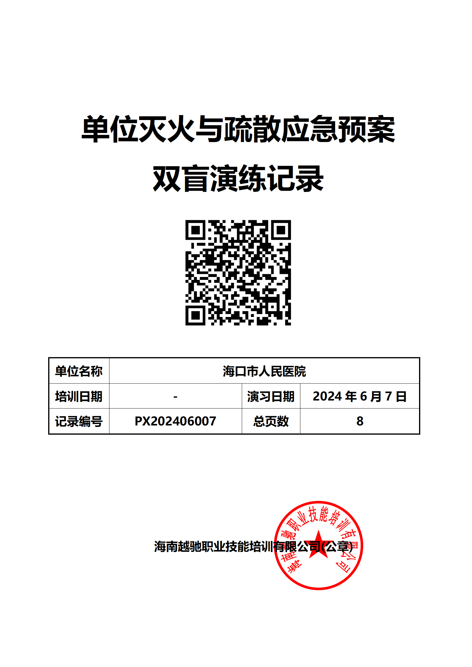 海口市人民医院