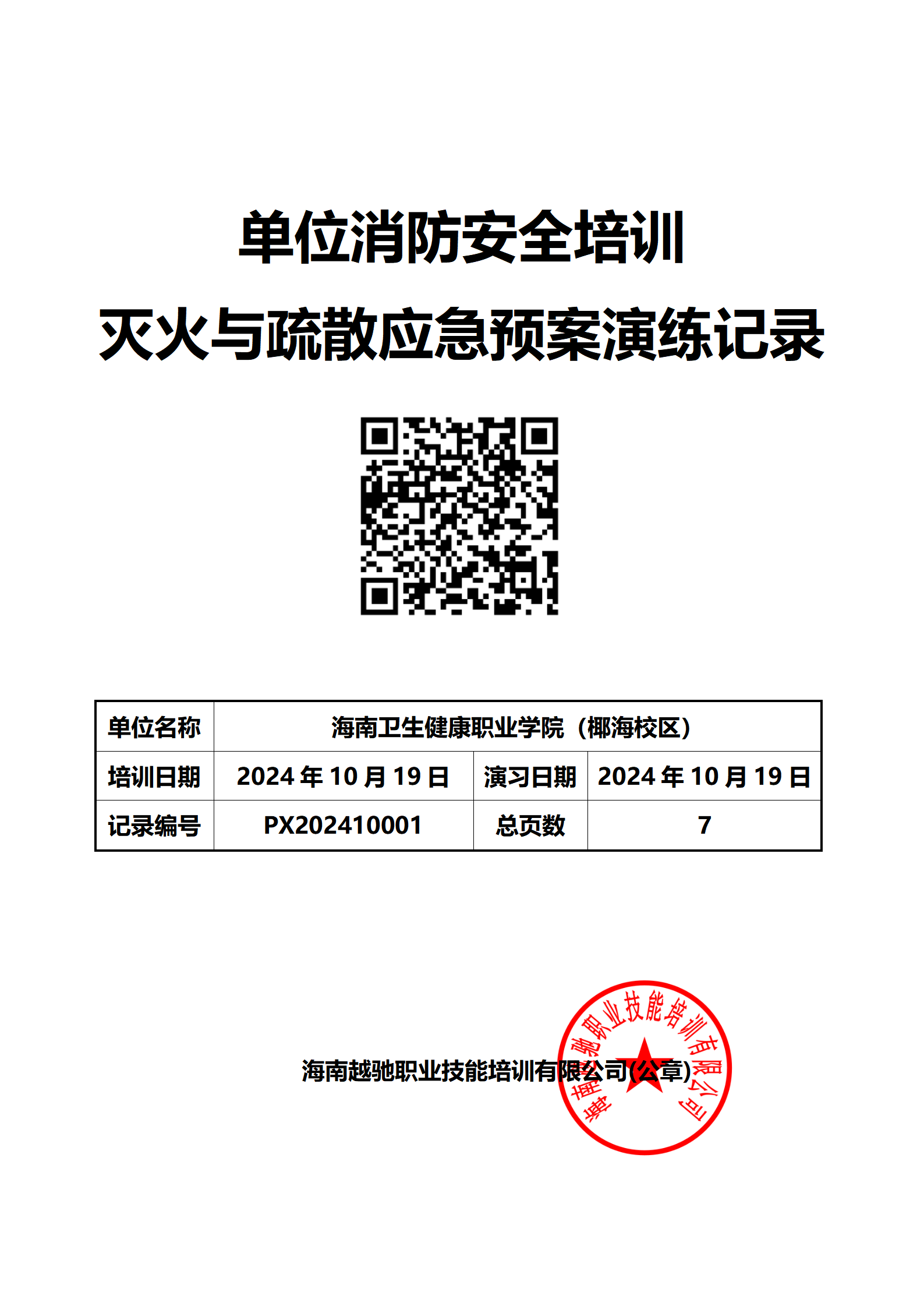 海南省卫生健康职业学院（椰海校区）