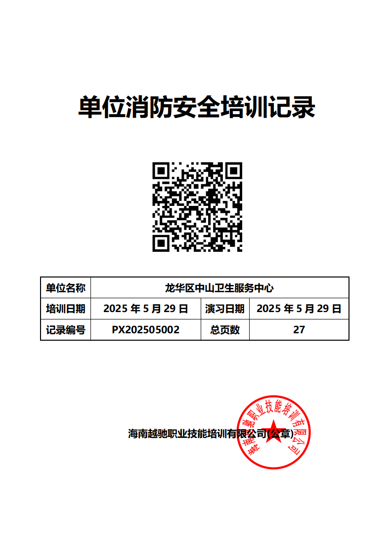龙华区中山社区卫生服务中心