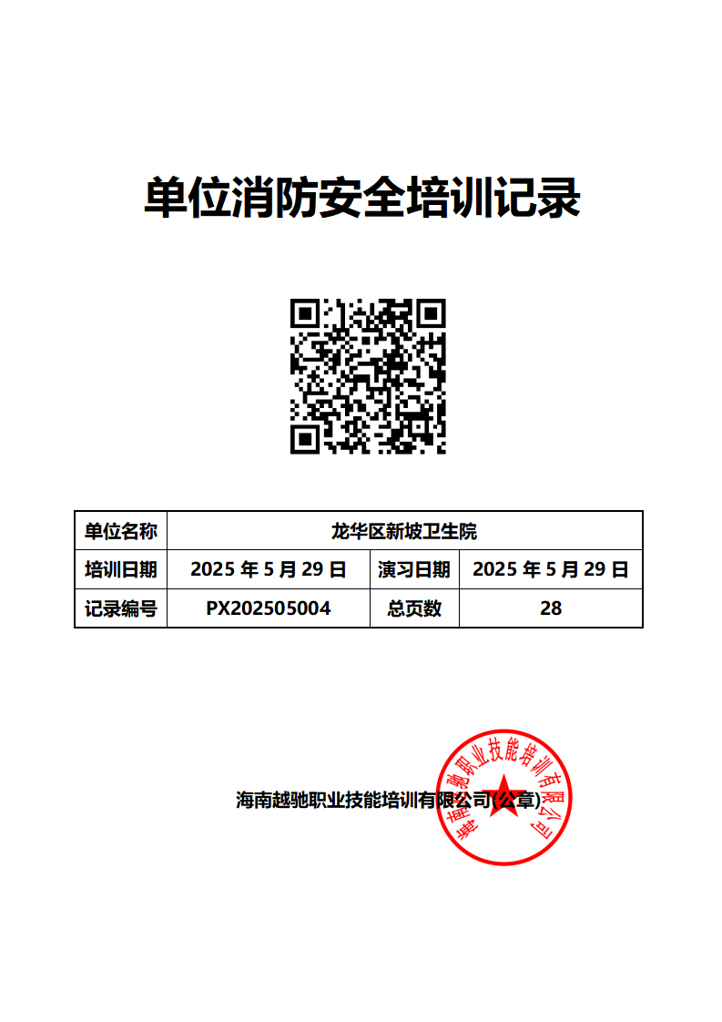 海南省龙华区新坡卫生院