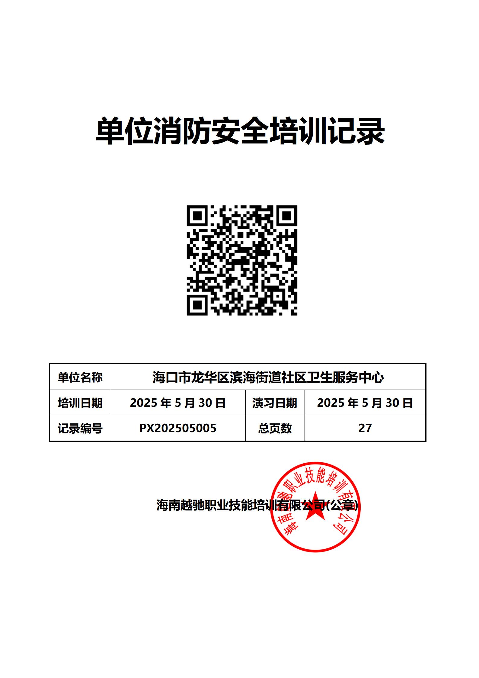 海南省龙华区滨海社区卫生服务中心