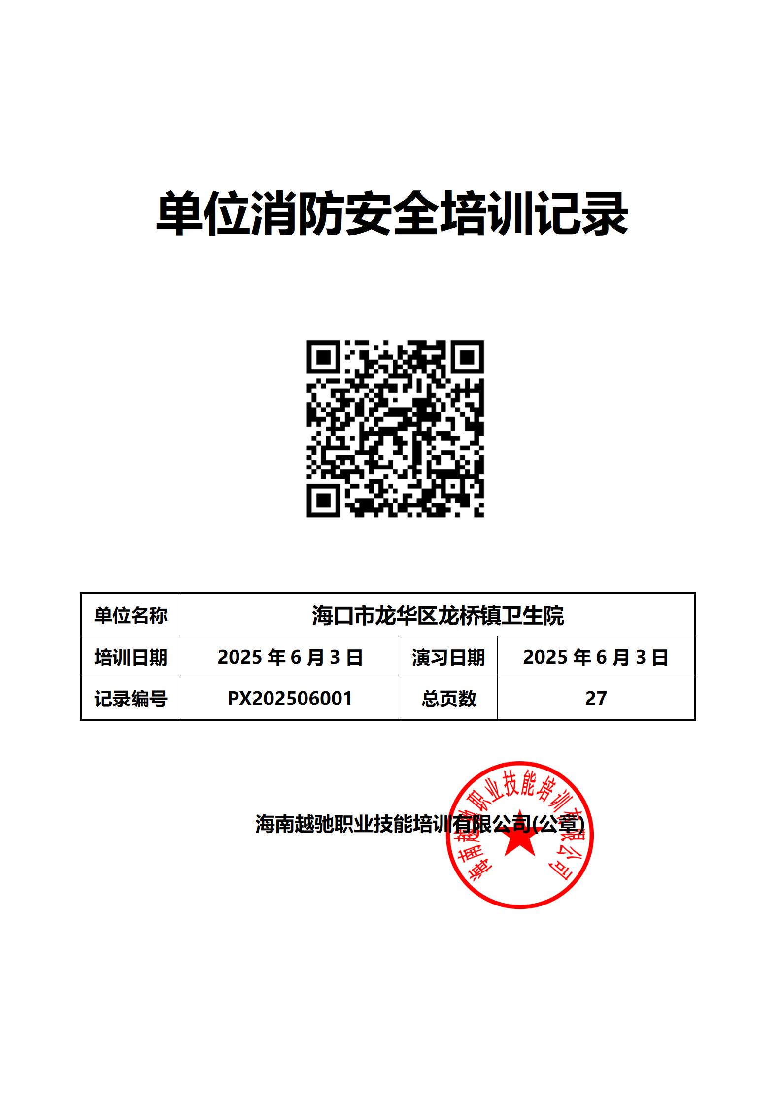海口市龙华区龙桥镇卫生院