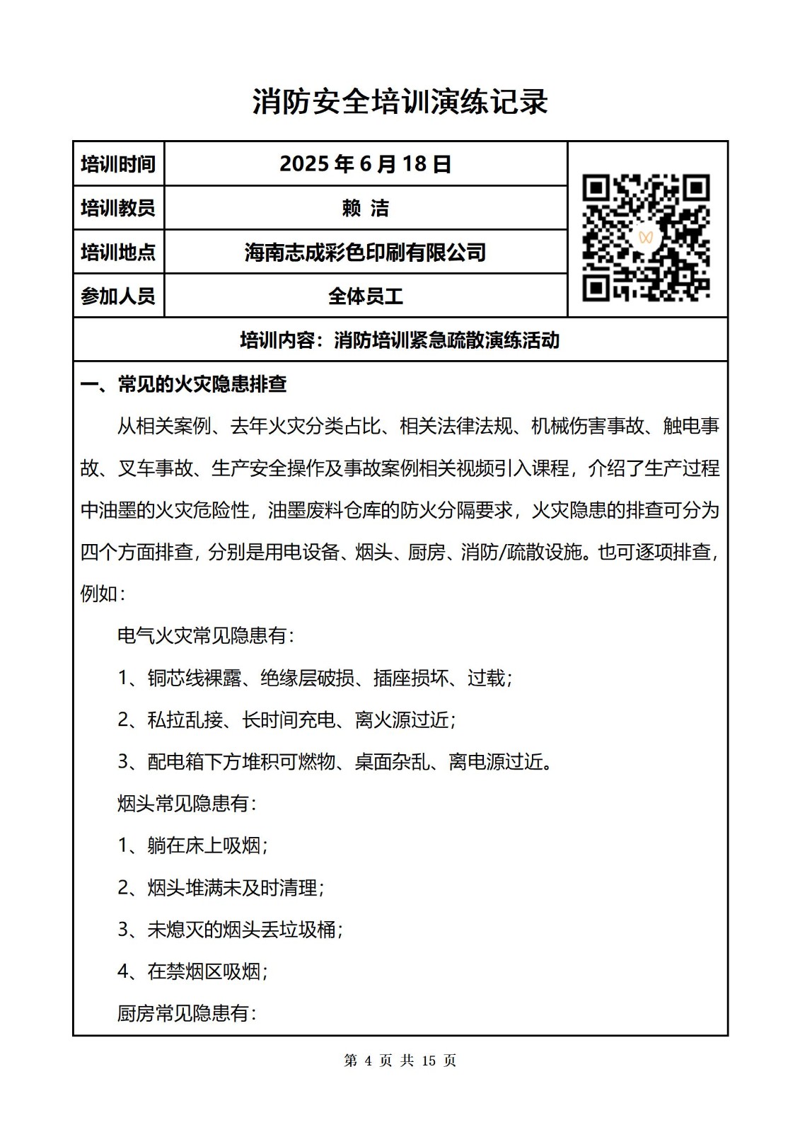 PX202506002海南志成彩色印刷有限公司_05.jpg