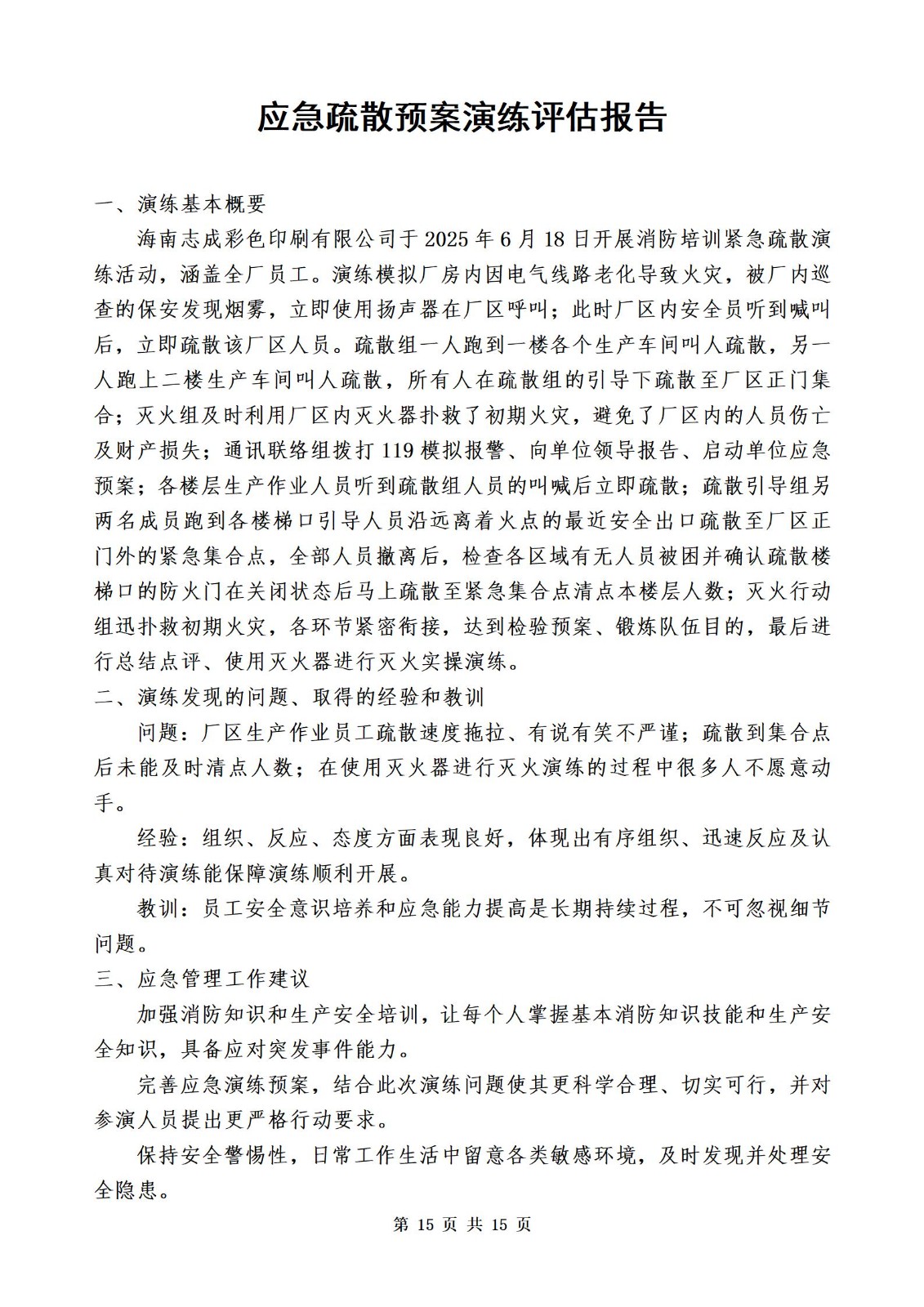 PX202506002海南志成彩色印刷有限公司_16.jpg