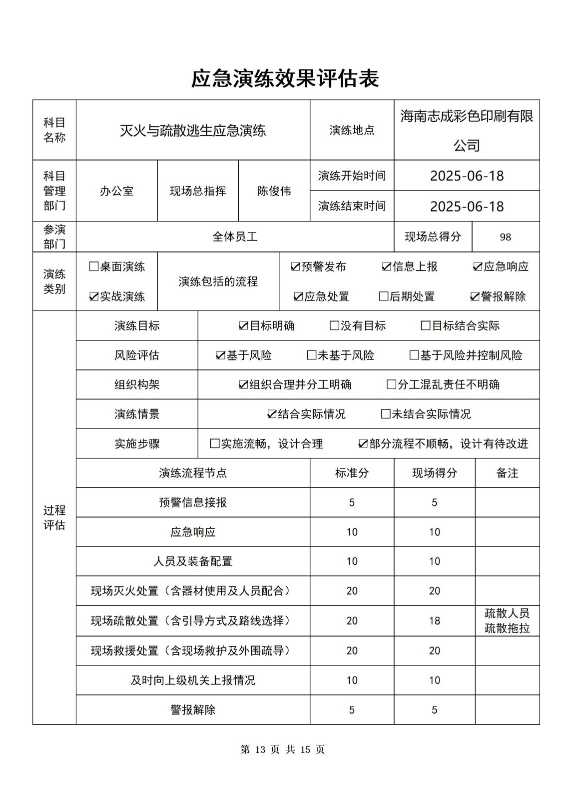 PX202506002海南志成彩色印刷有限公司_14.jpg