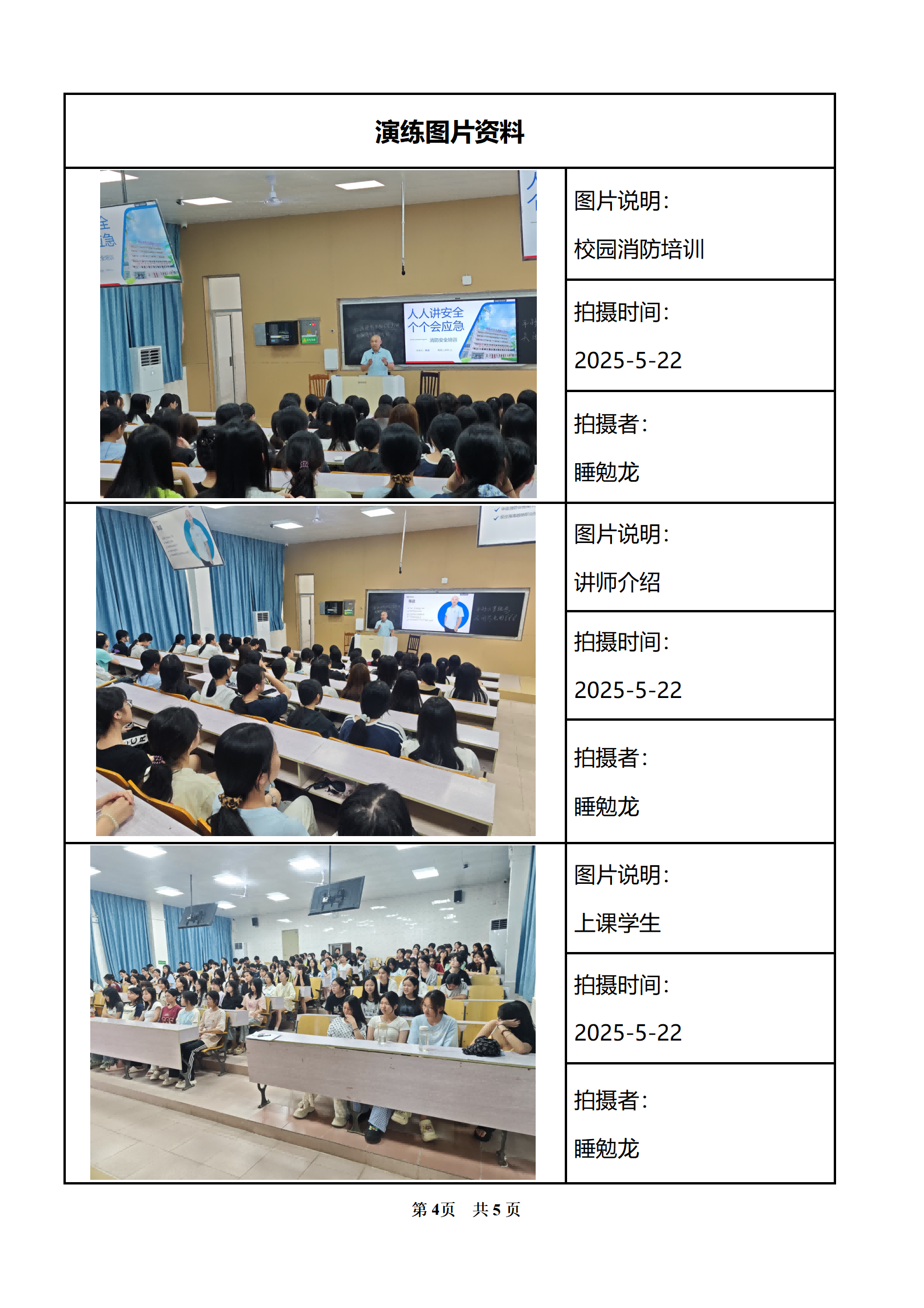 PX202505006卫校培训1_05(1).png