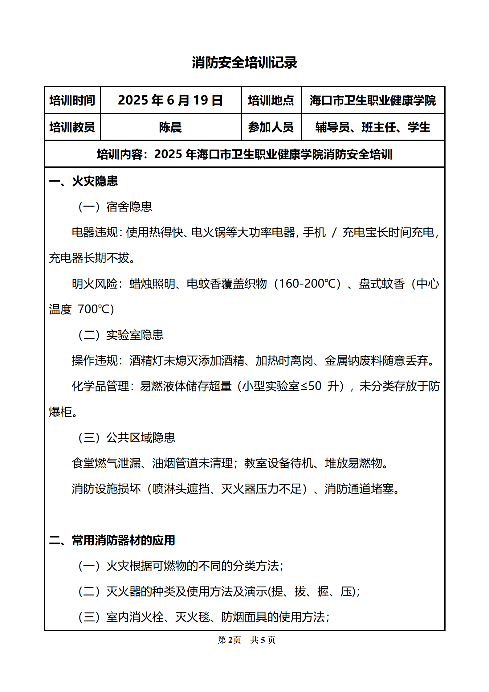 PX202506004卫校培训4_03.png