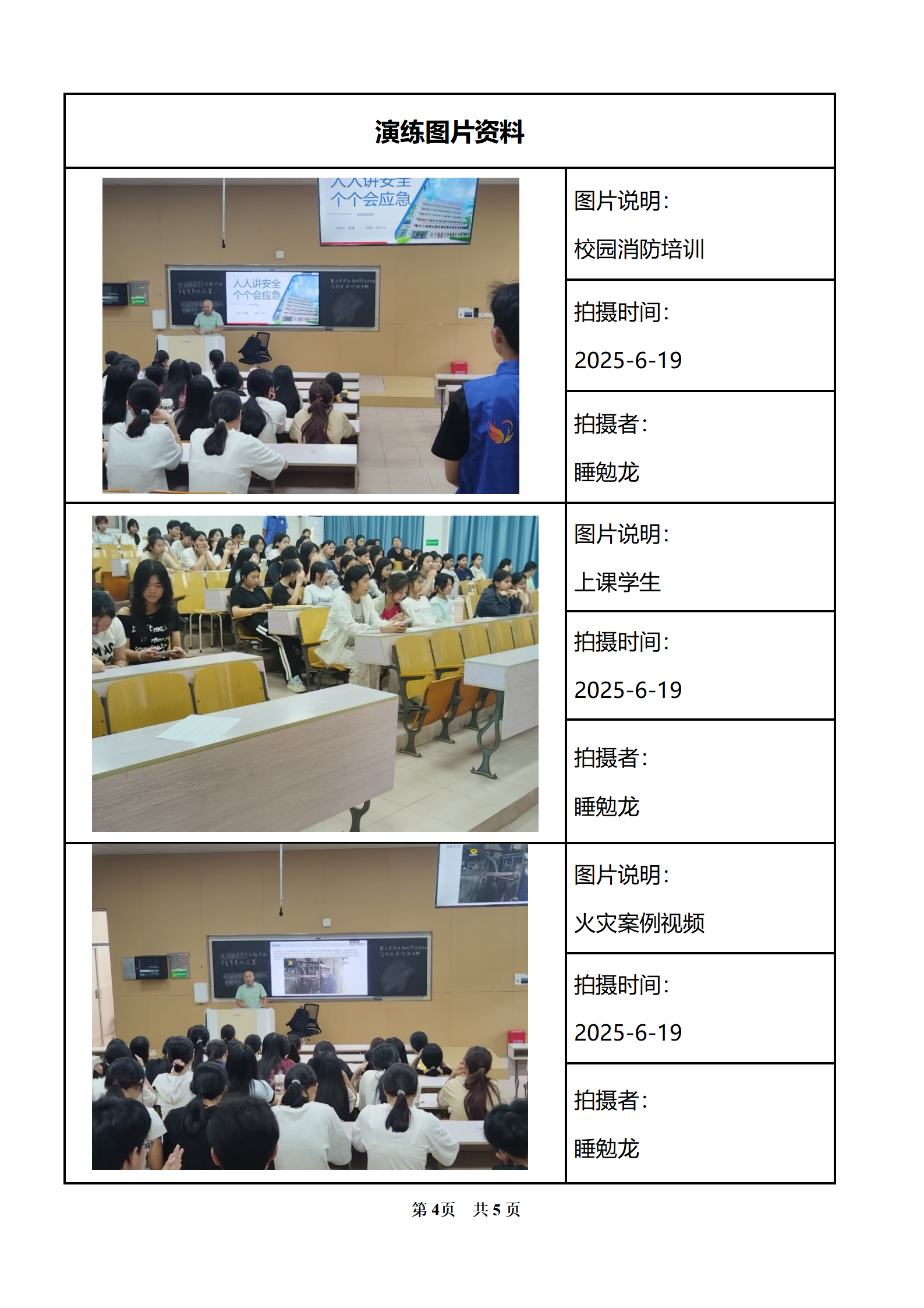 PX202506004卫校培训4_05.png