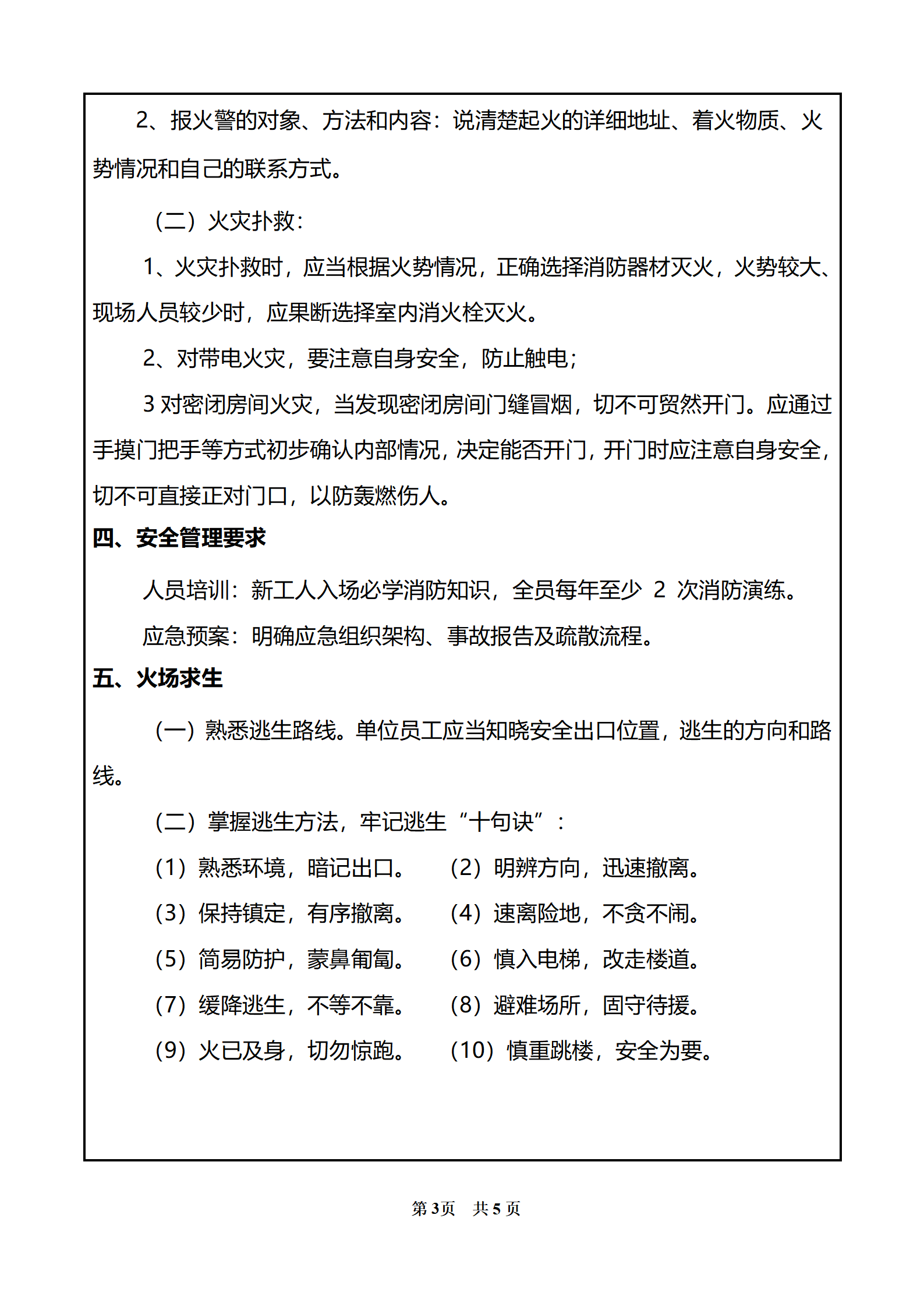 PX202506005海南呀喏哒物业管理有限公司培训档案_04.png