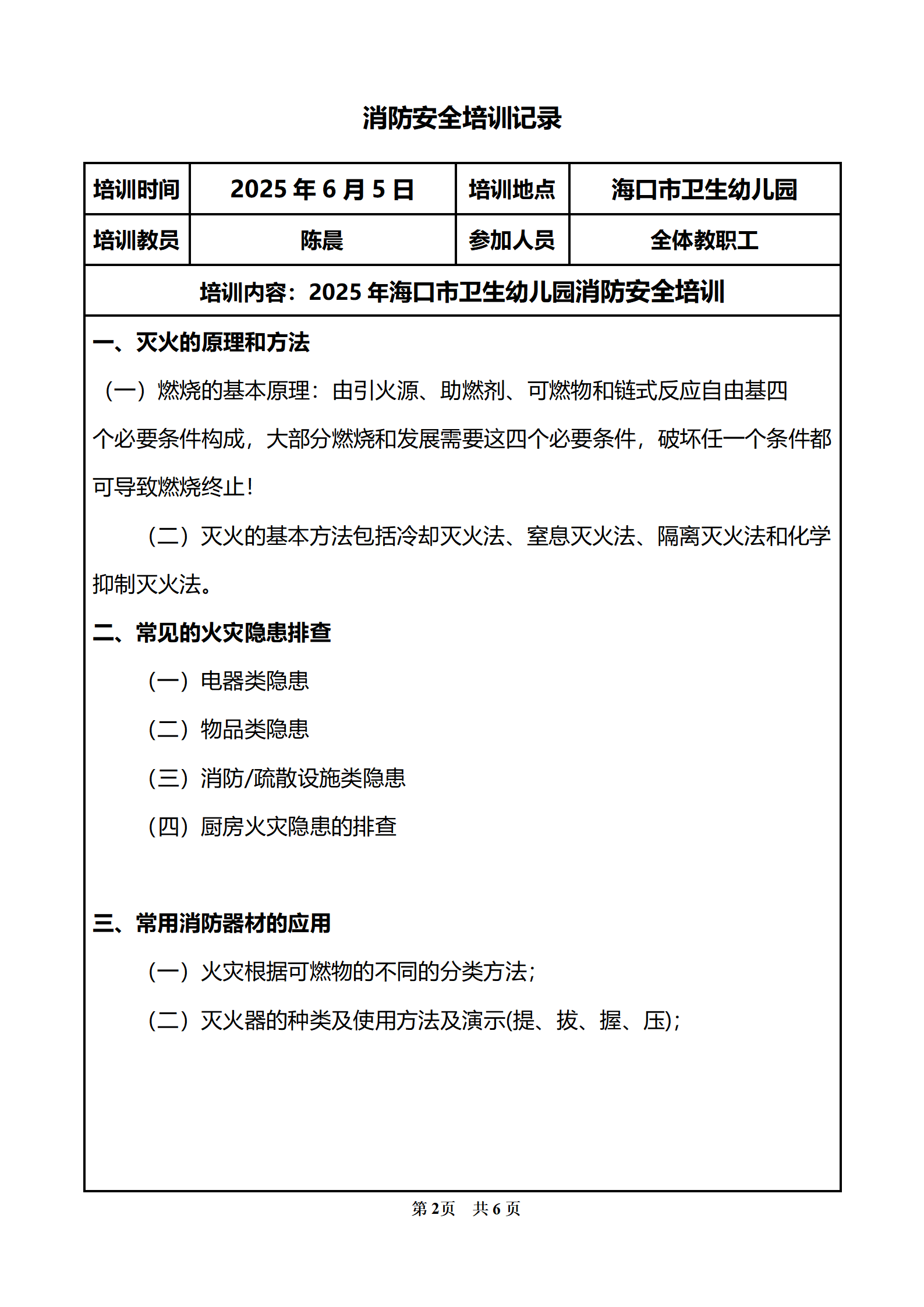 PX202505001海口卫生幼儿园_03.png