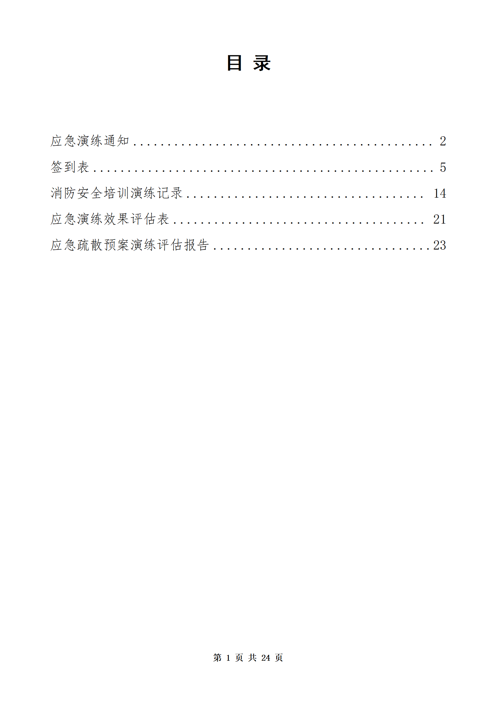 第四人民医院演练模版_02.png