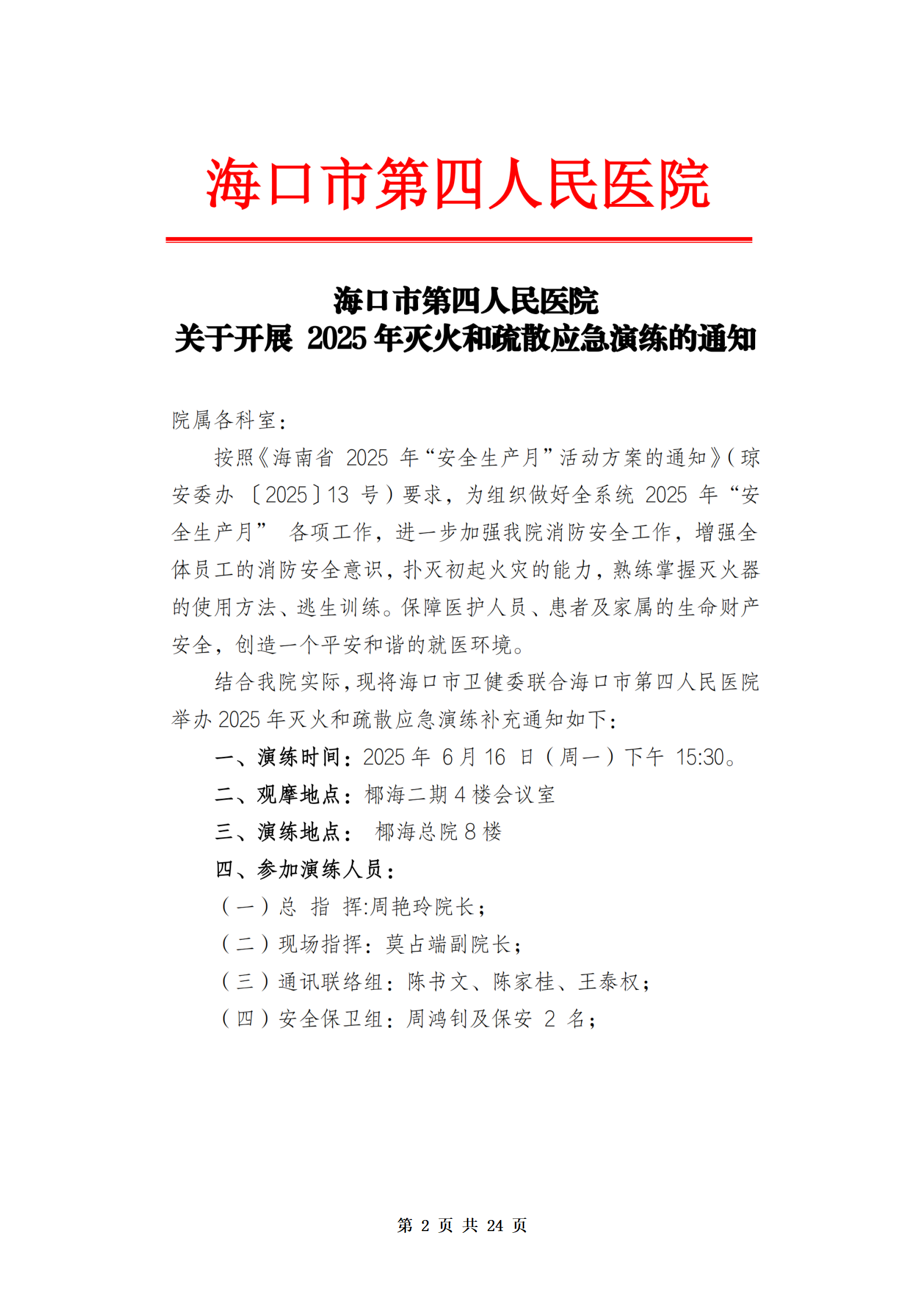 第四人民医院演练模版_03.png