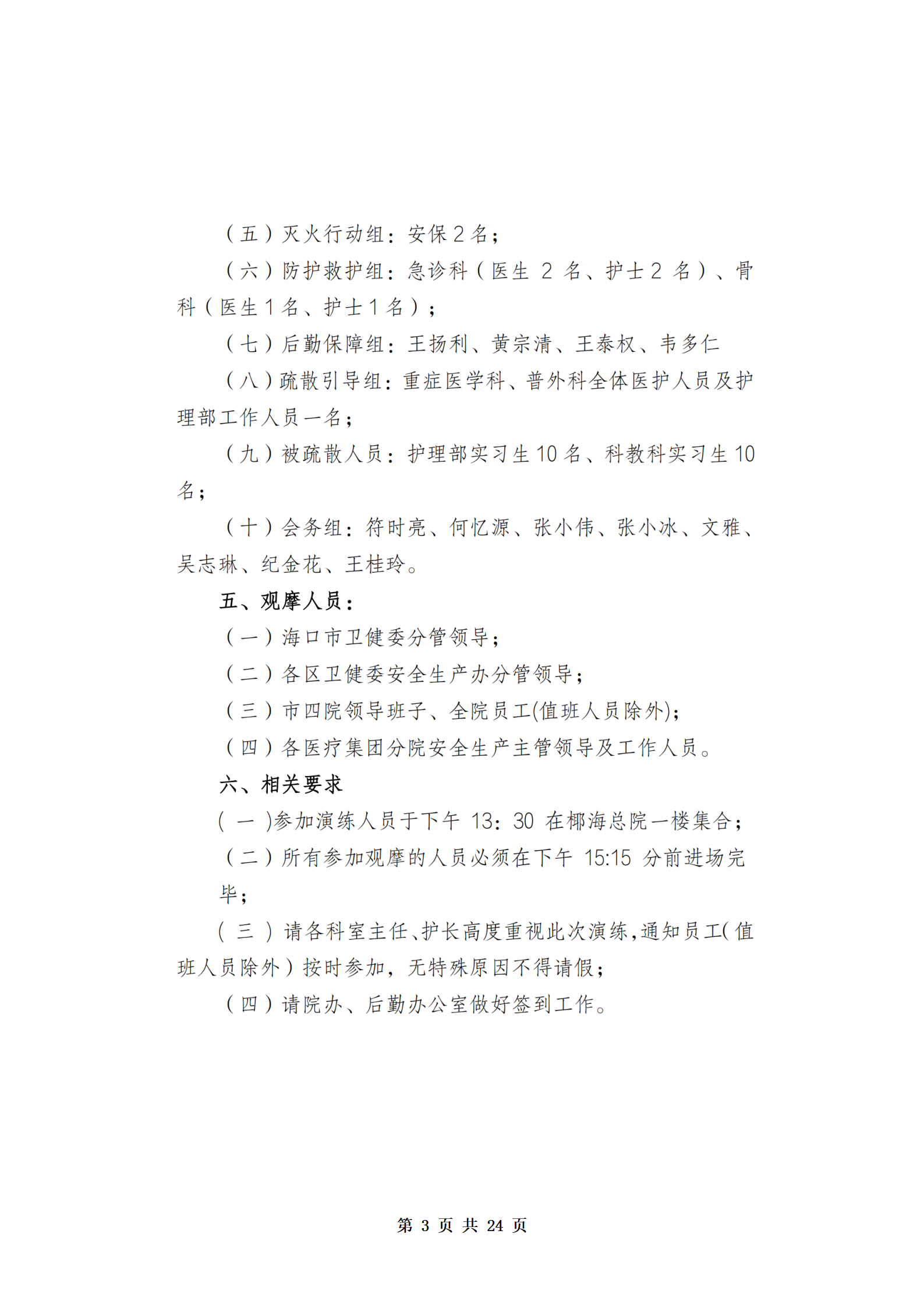 第四人民医院演练模版_04.png