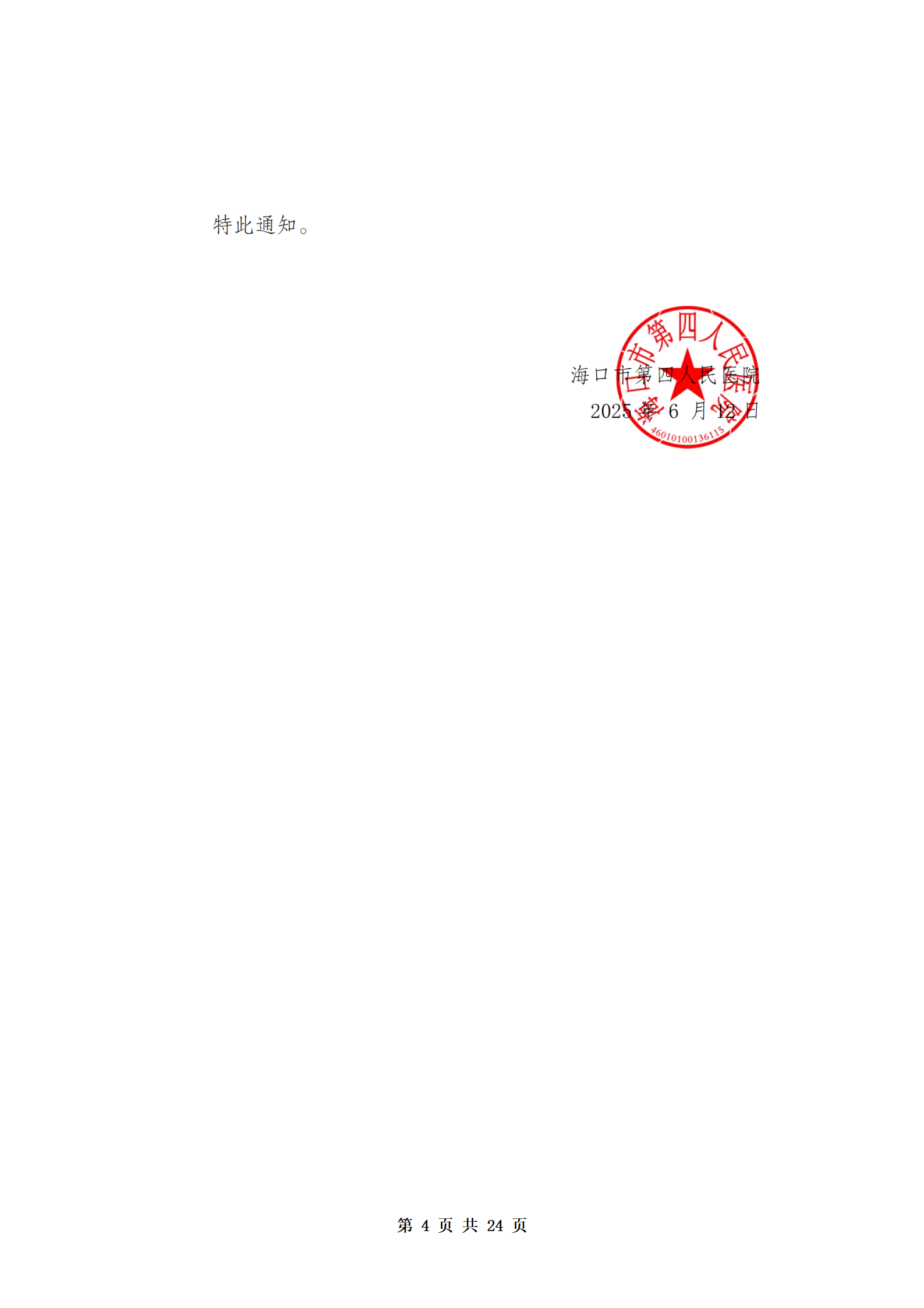 第四人民医院演练模版_05.png