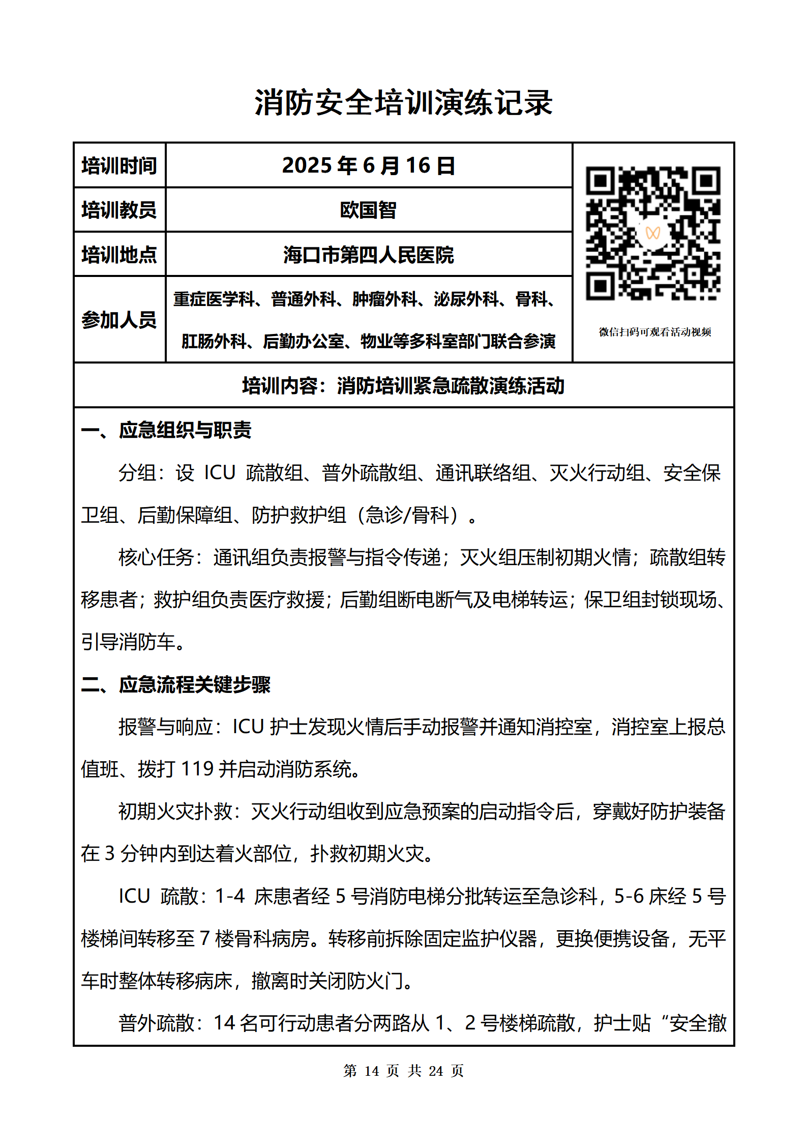 第四人民医院演练模版_15.png