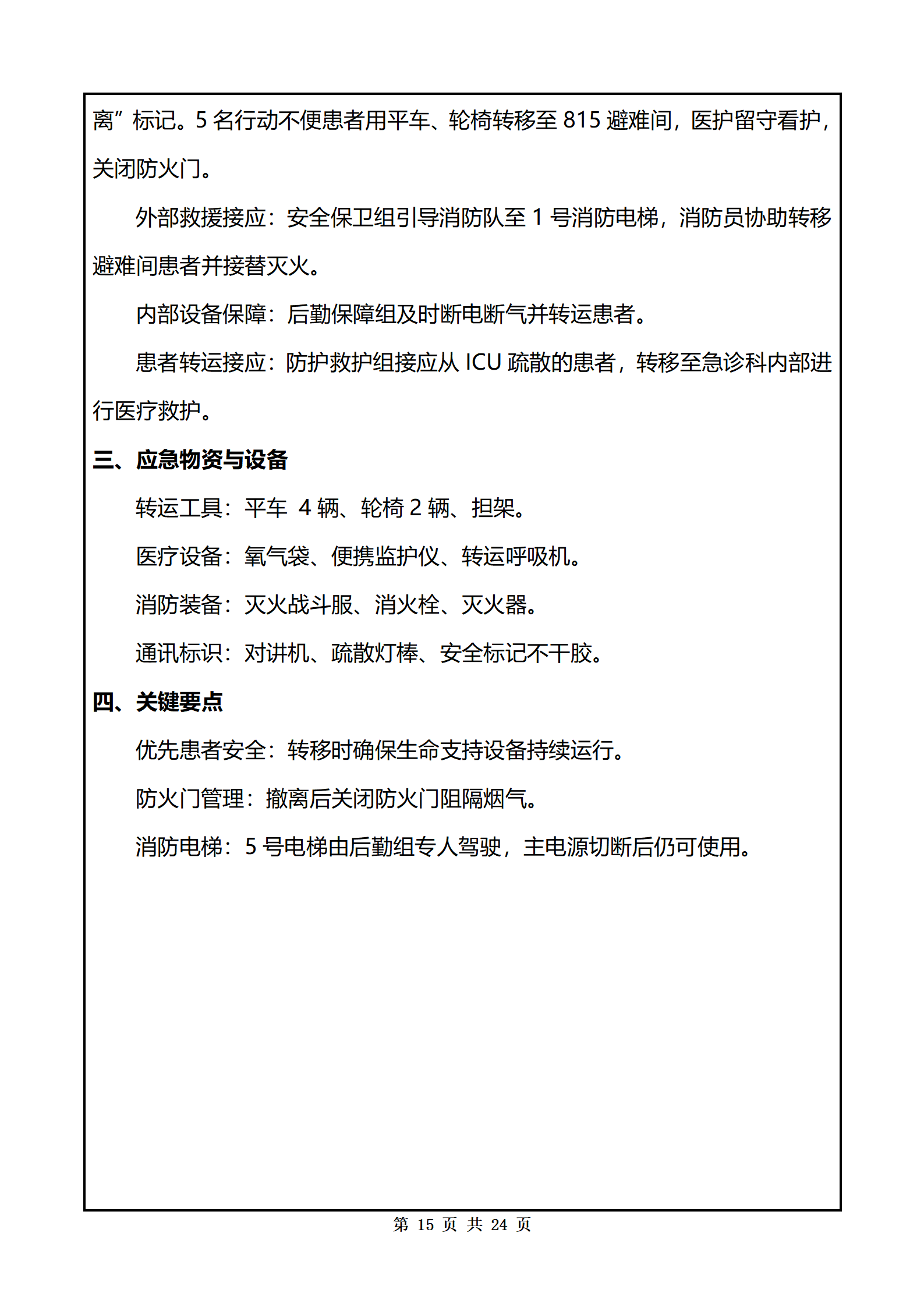 第四人民医院演练模版_16.png