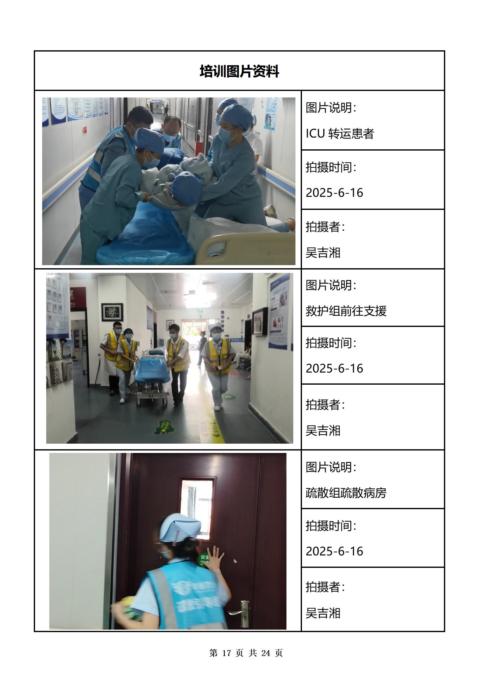 第四人民医院演练模版_18.png