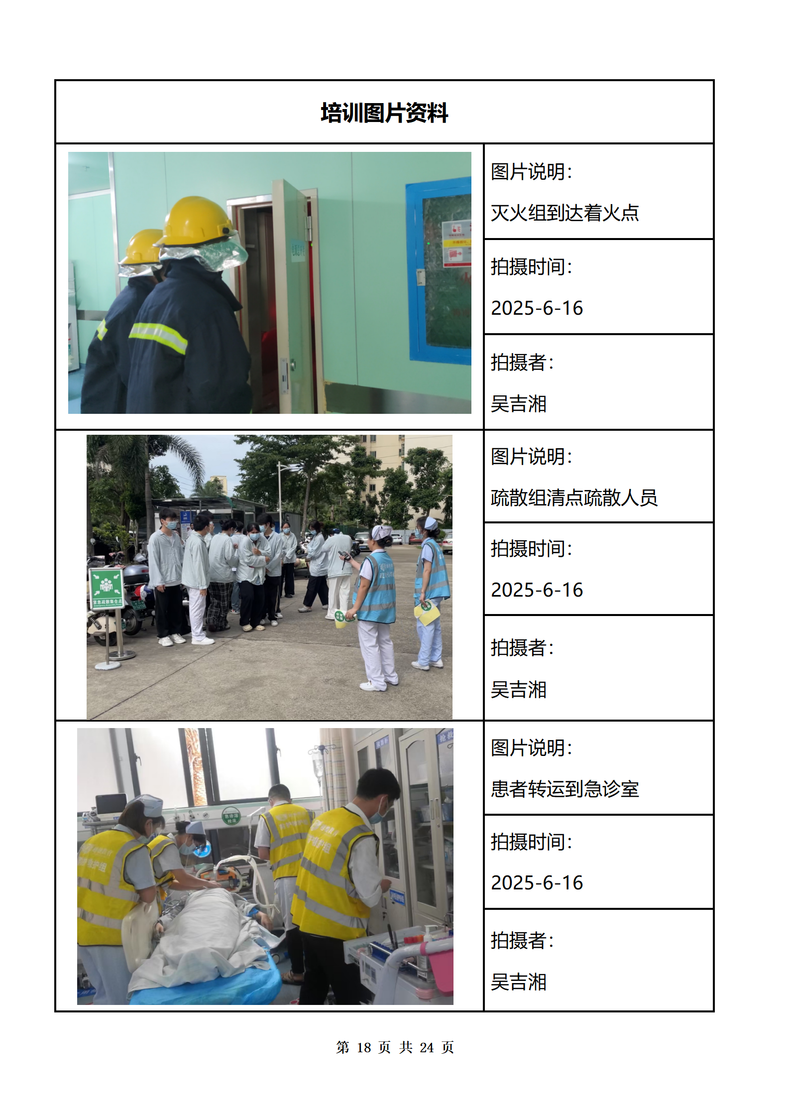 第四人民医院演练模版_19.png