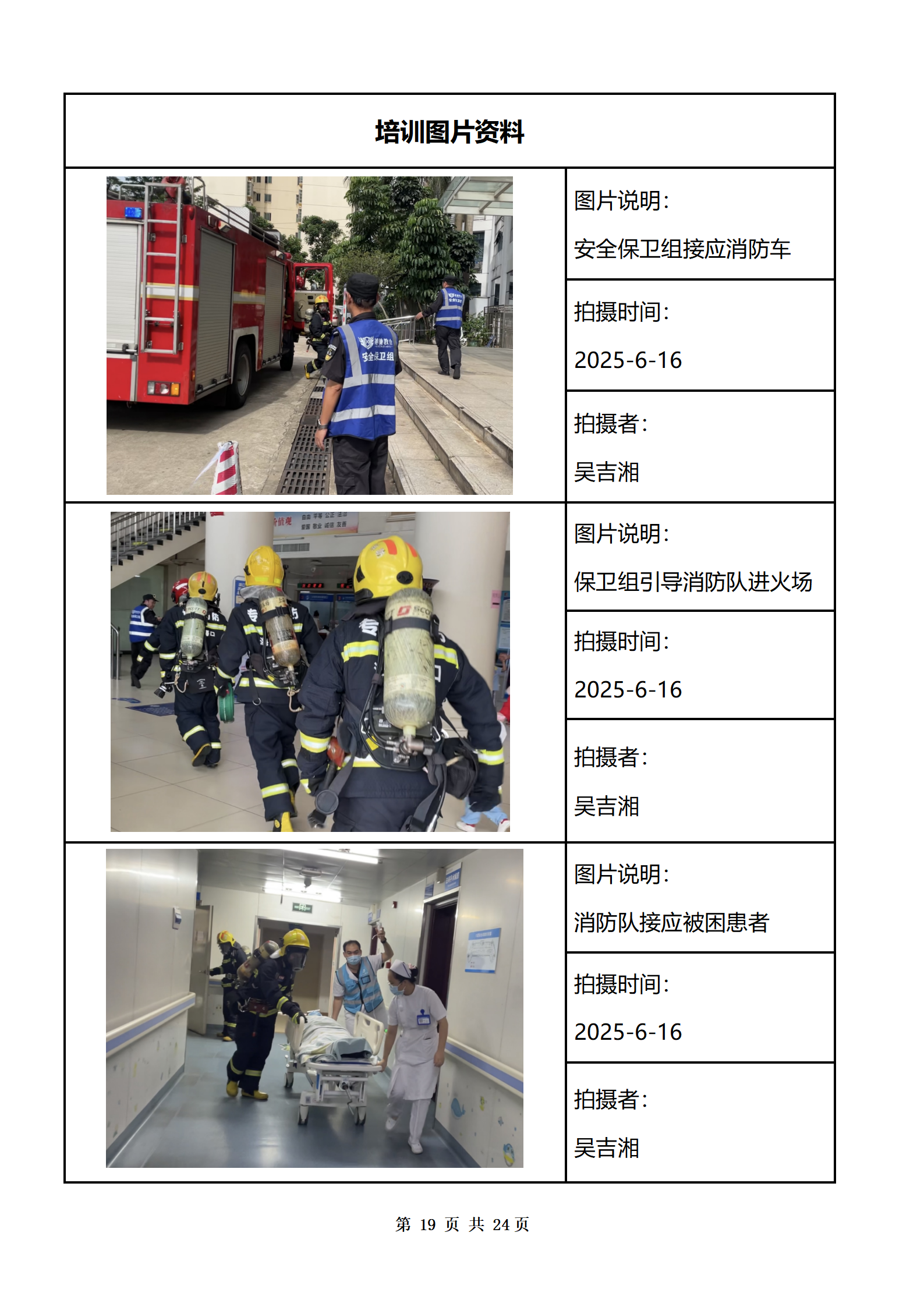 第四人民医院演练模版_20.png