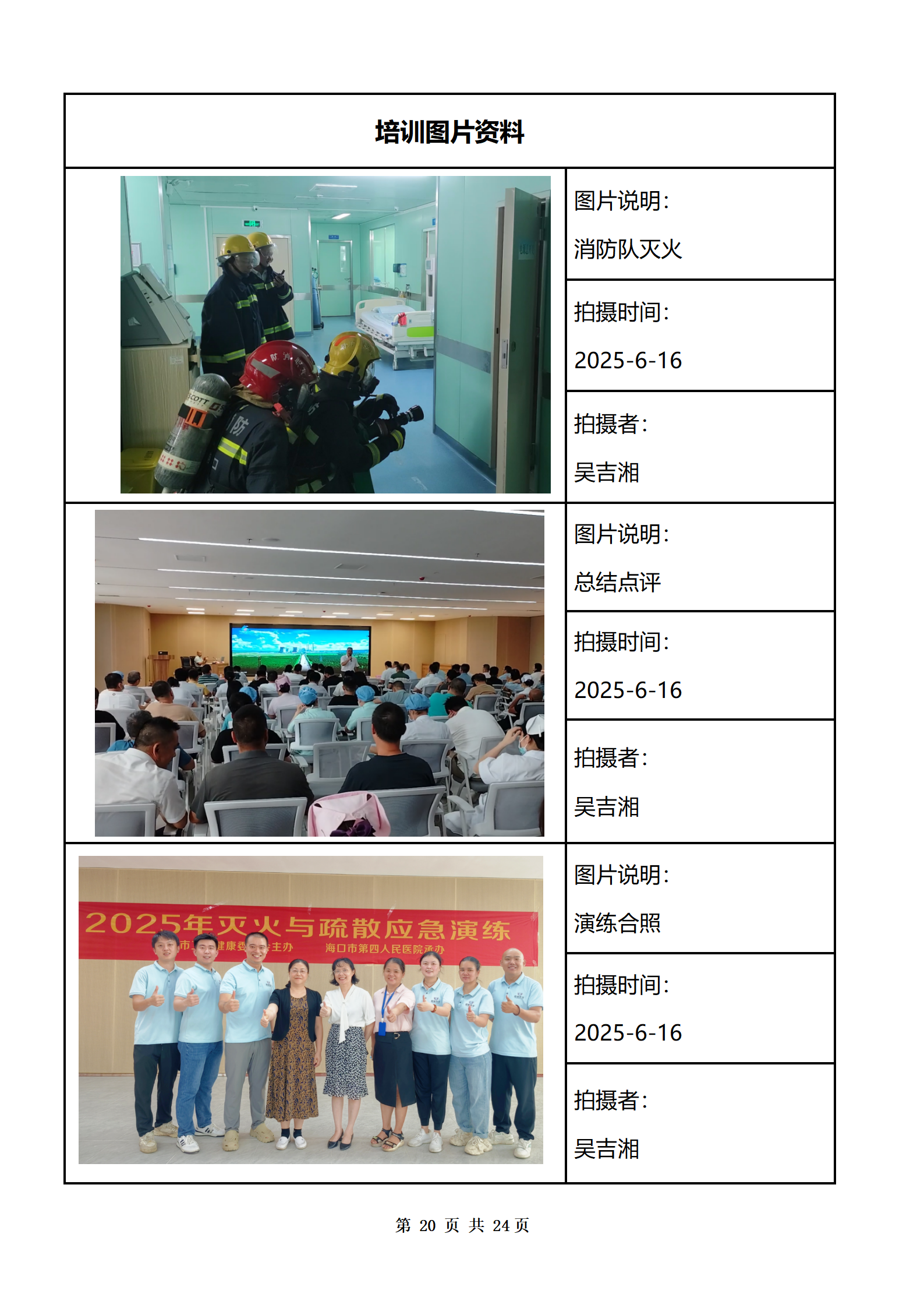 第四人民医院演练模版_21.png