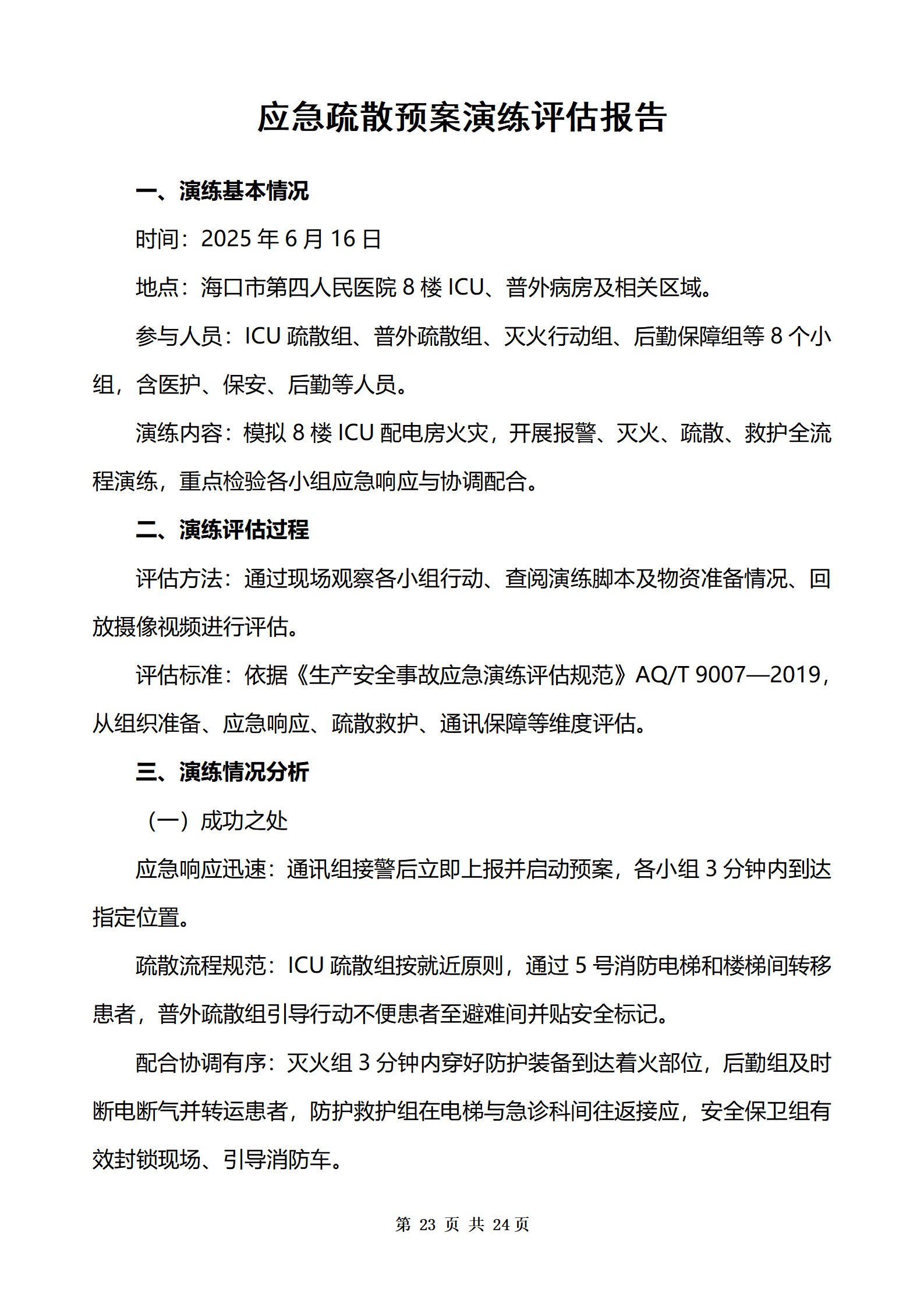 第四人民医院演练模版_24.png