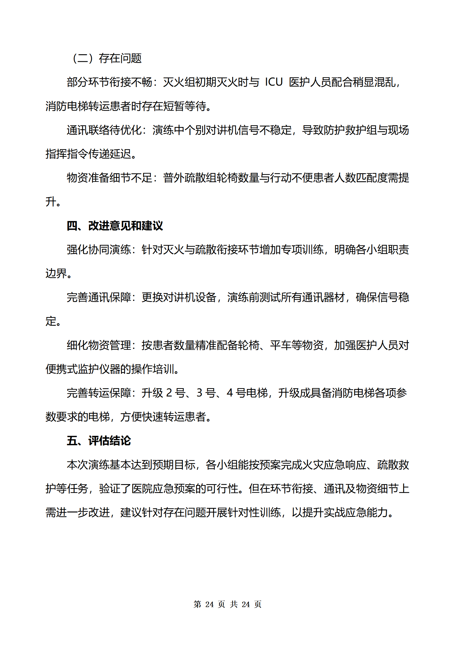 第四人民医院演练模版_25.png