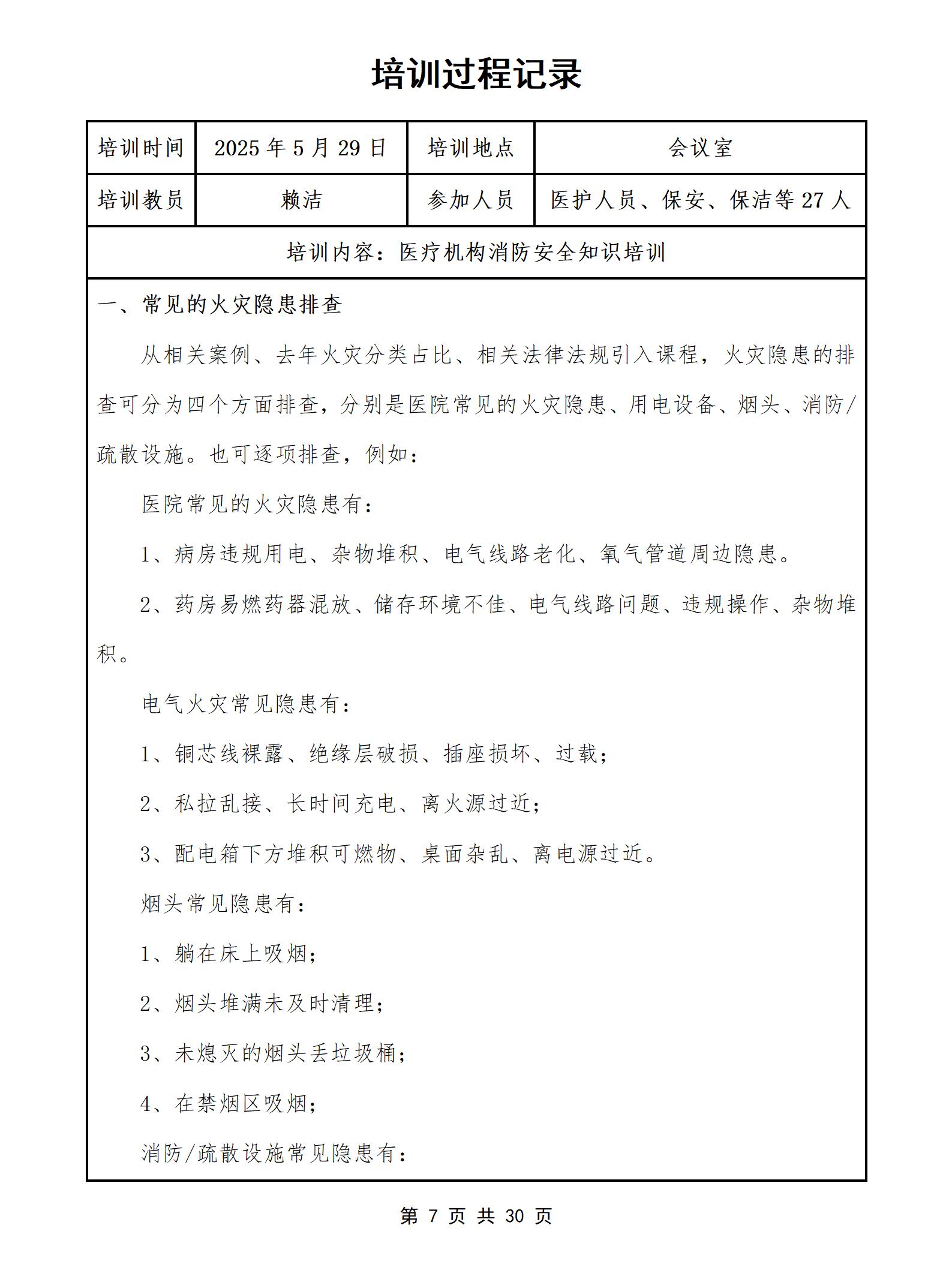 PX202505003海口市龙华区遵谭镇卫生院_08.jpg