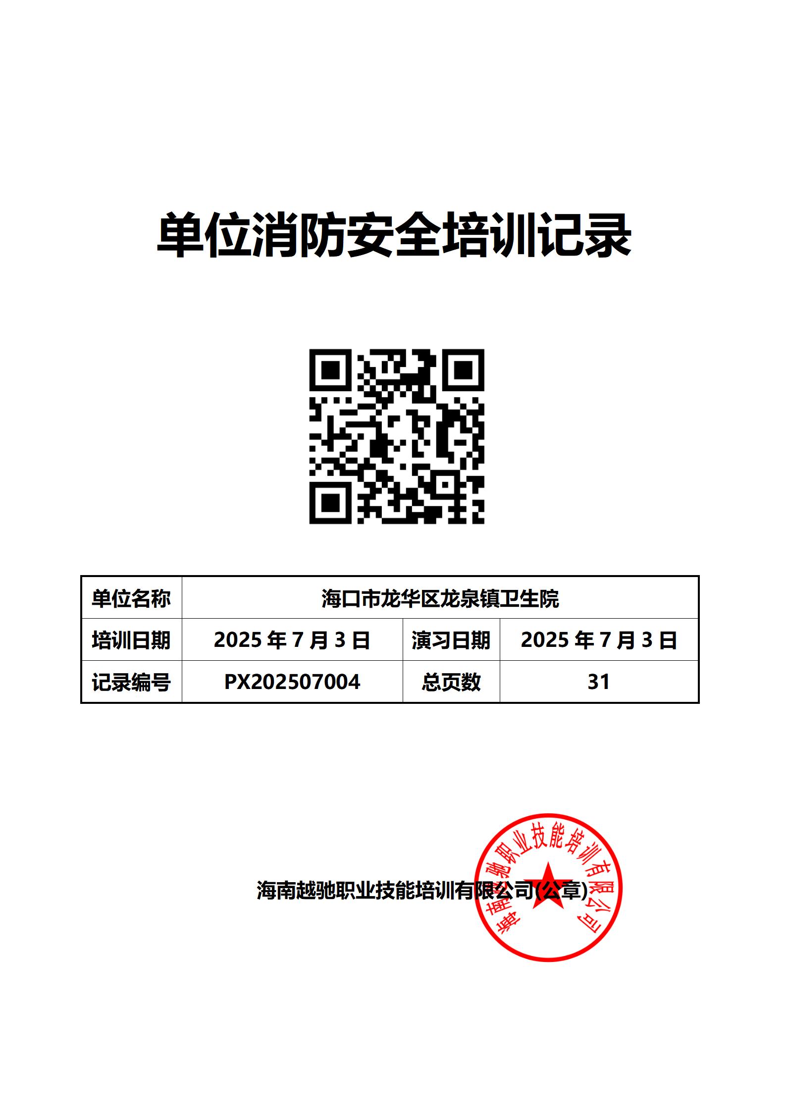 海口市龙华区龙泉镇卫生院
