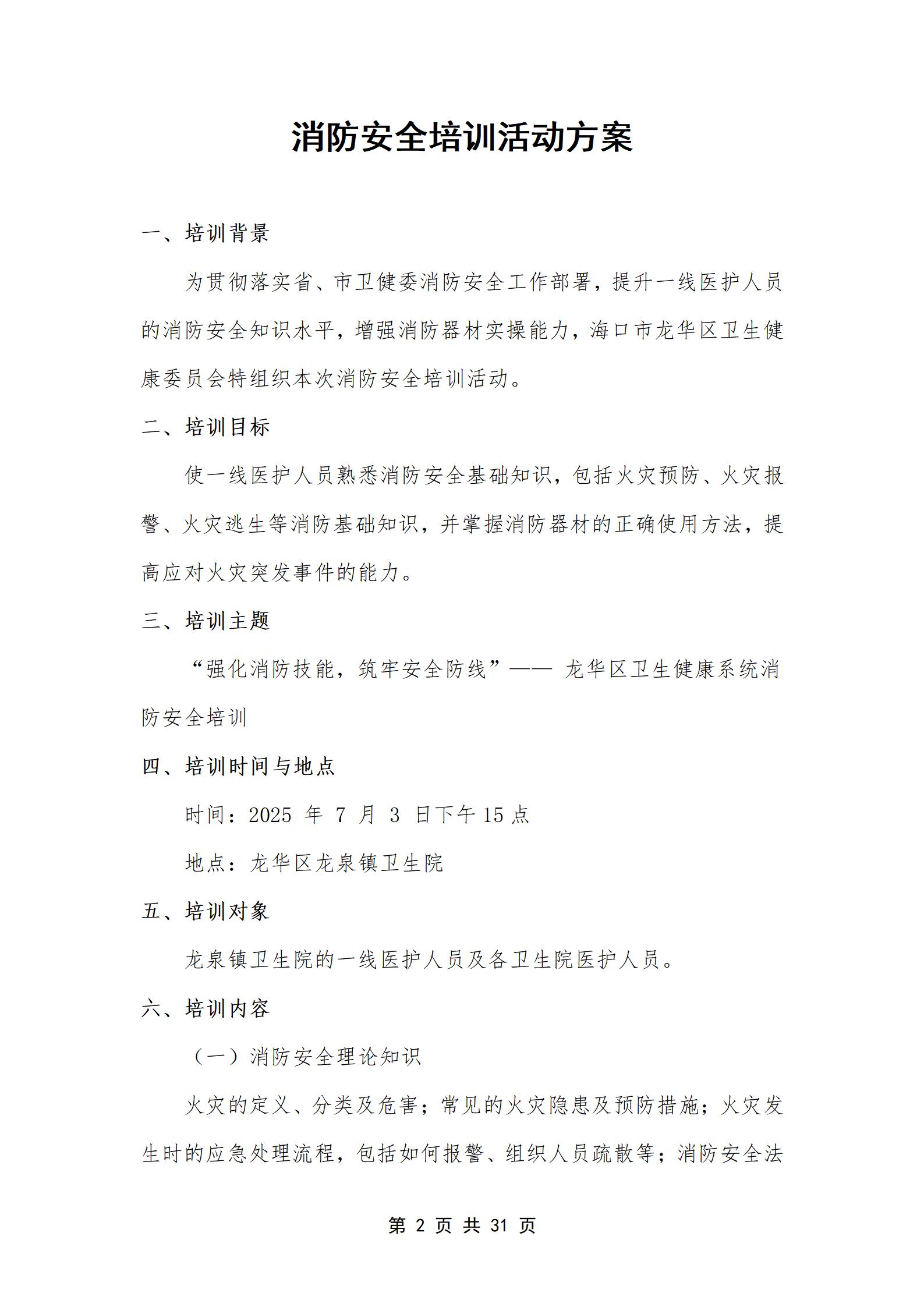 PX202507004海口市龙华区龙泉镇卫生院_03.jpg