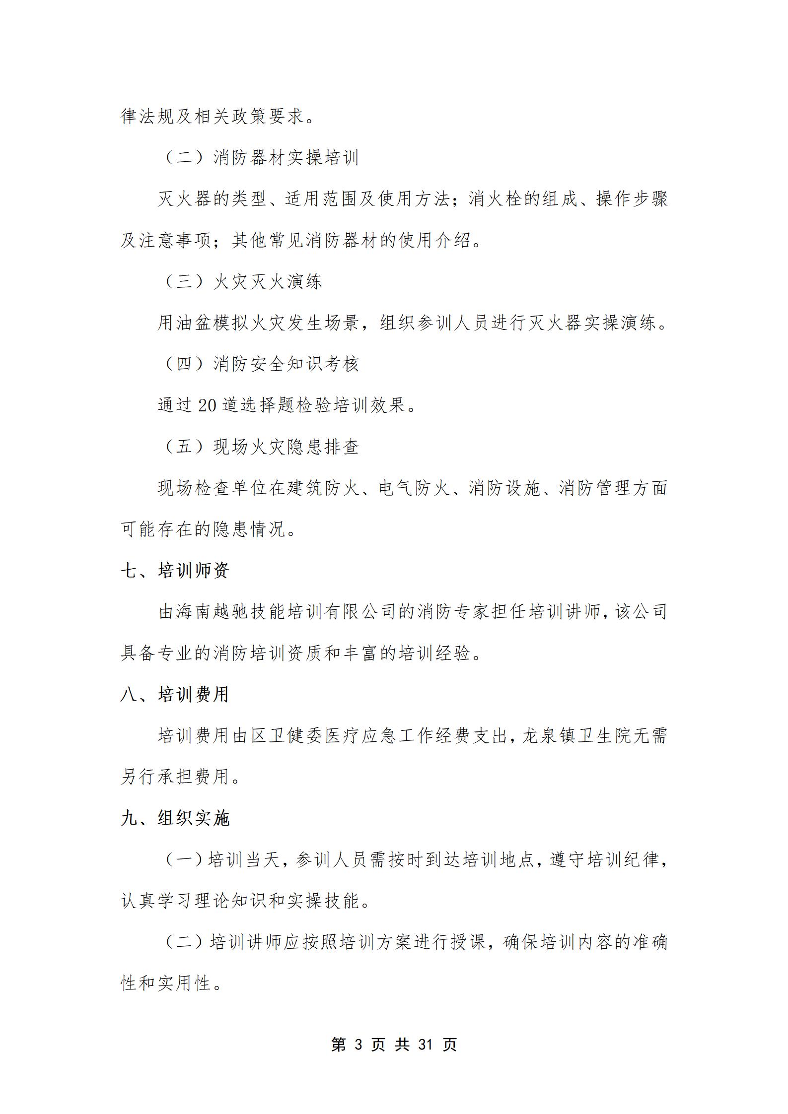 PX202507004海口市龙华区龙泉镇卫生院_04.jpg