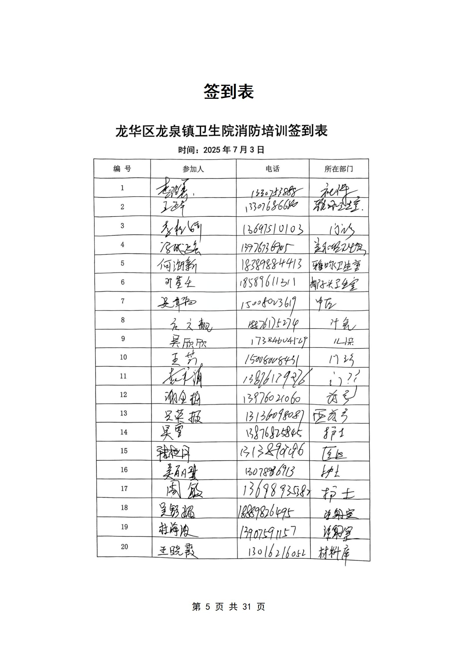 PX202507004海口市龙华区龙泉镇卫生院_06.jpg