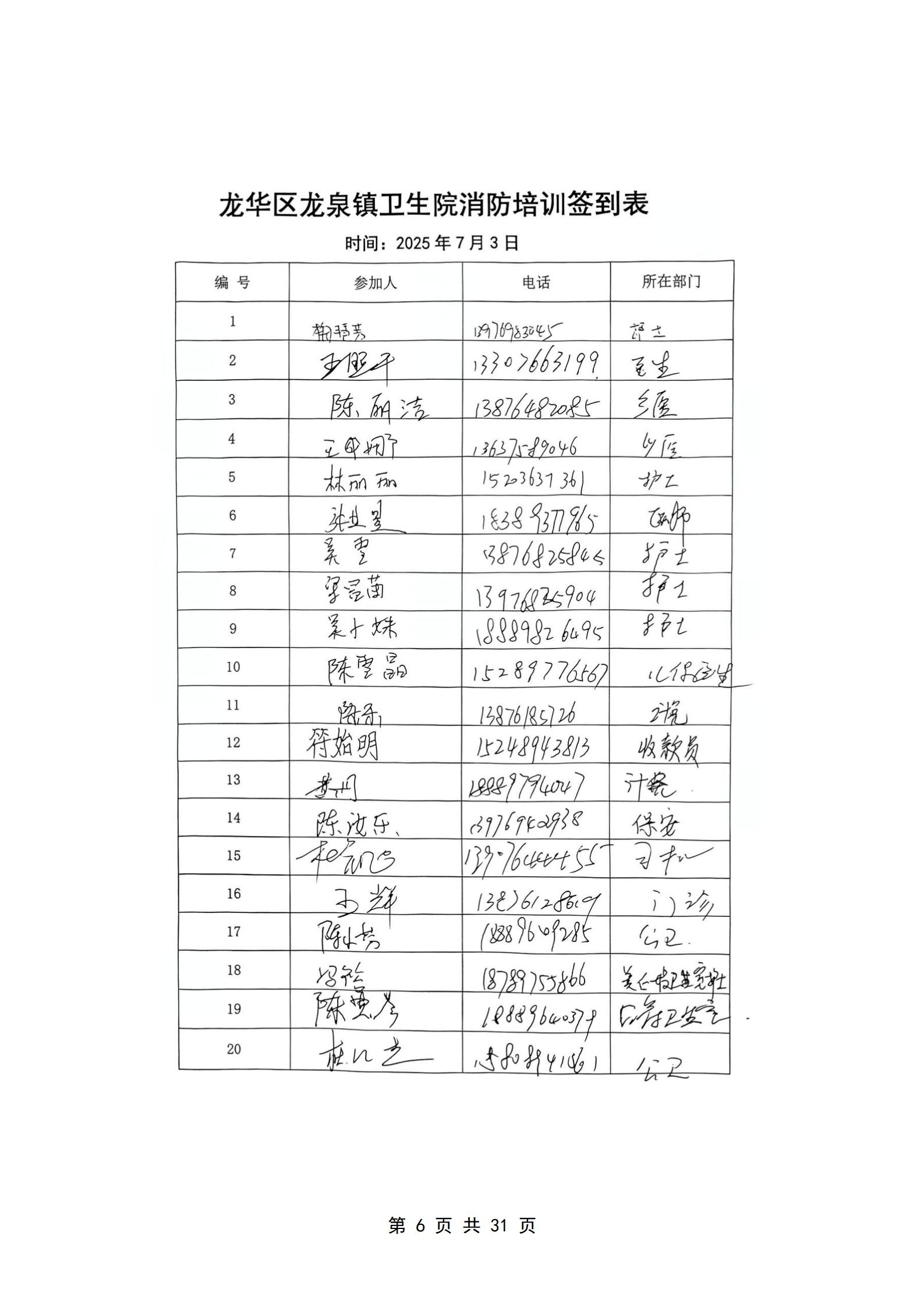PX202507004海口市龙华区龙泉镇卫生院_07.jpg