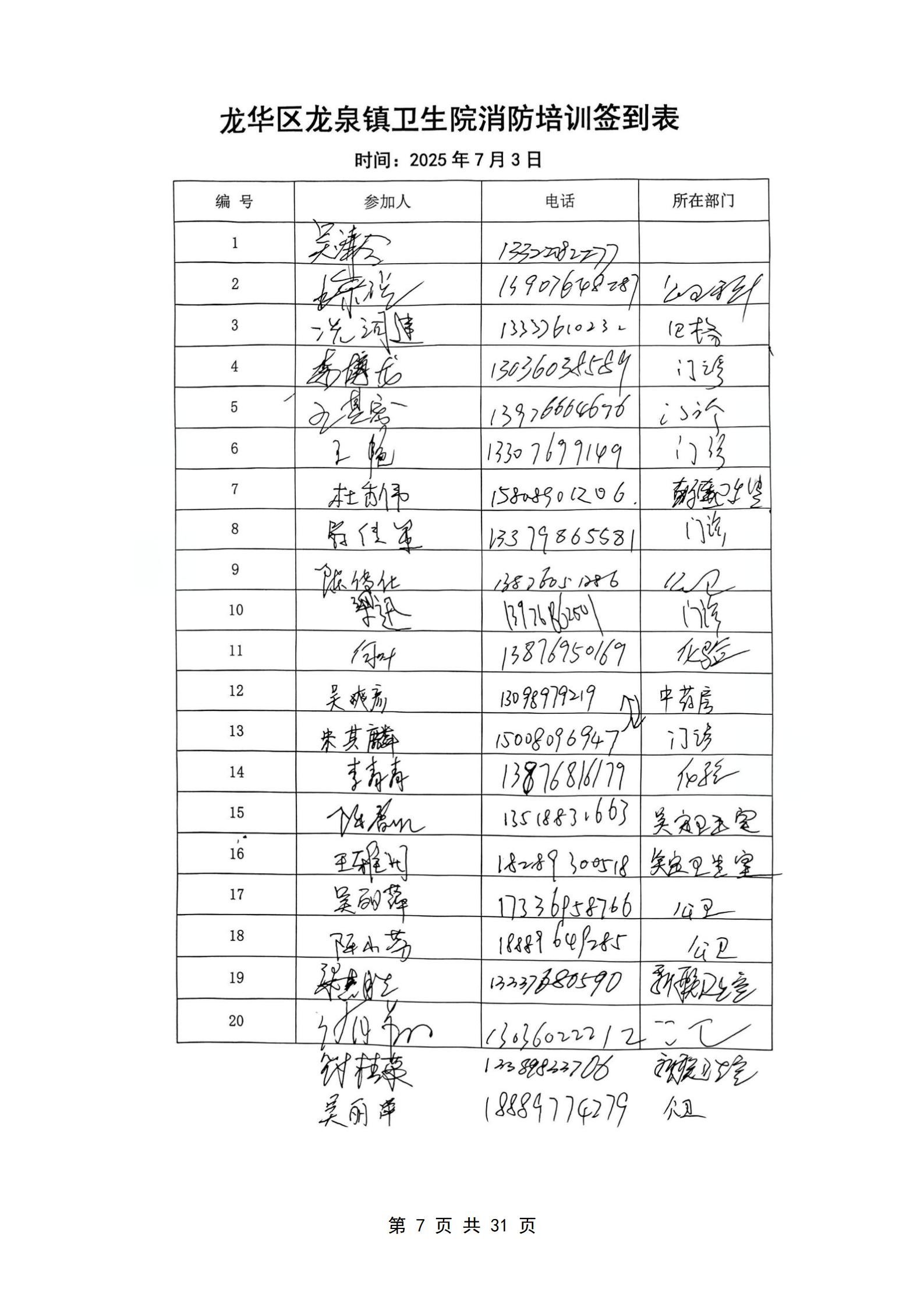 PX202507004海口市龙华区龙泉镇卫生院_08.jpg