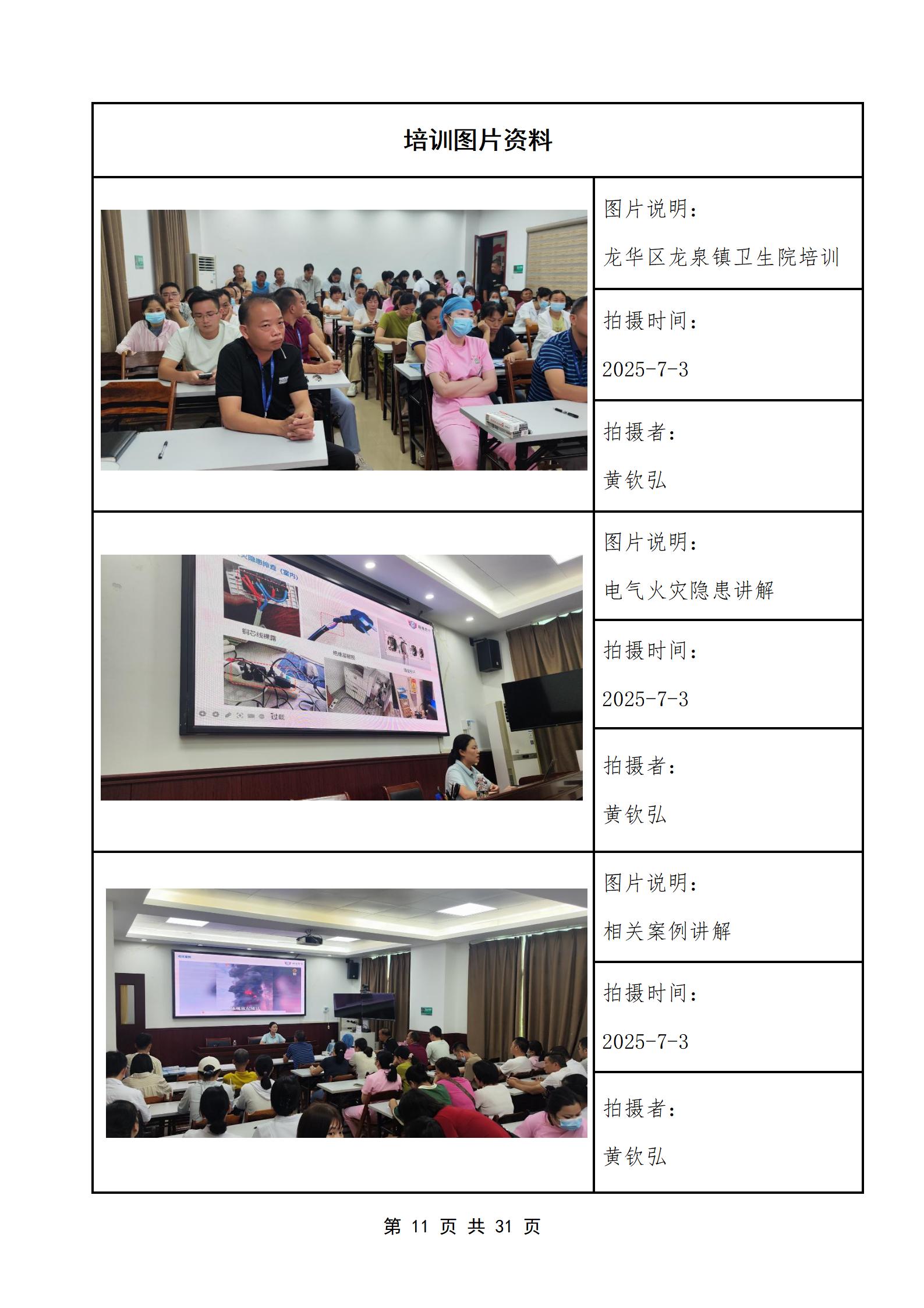 PX202507004海口市龙华区龙泉镇卫生院_12.jpg