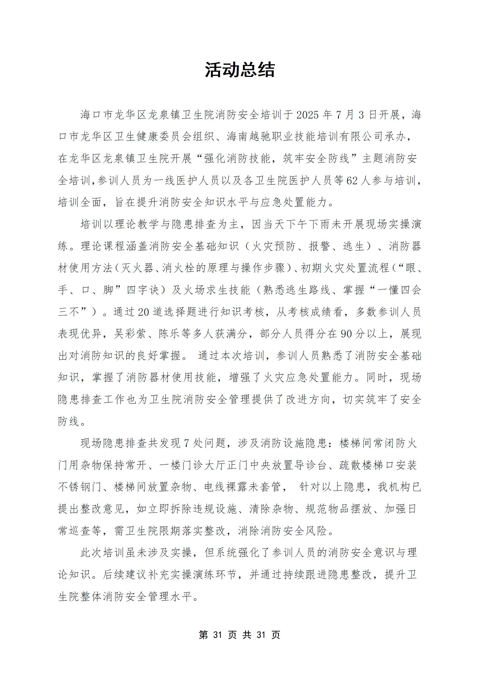 PX202507004海口市龙华区龙泉镇卫生院_32.jpg