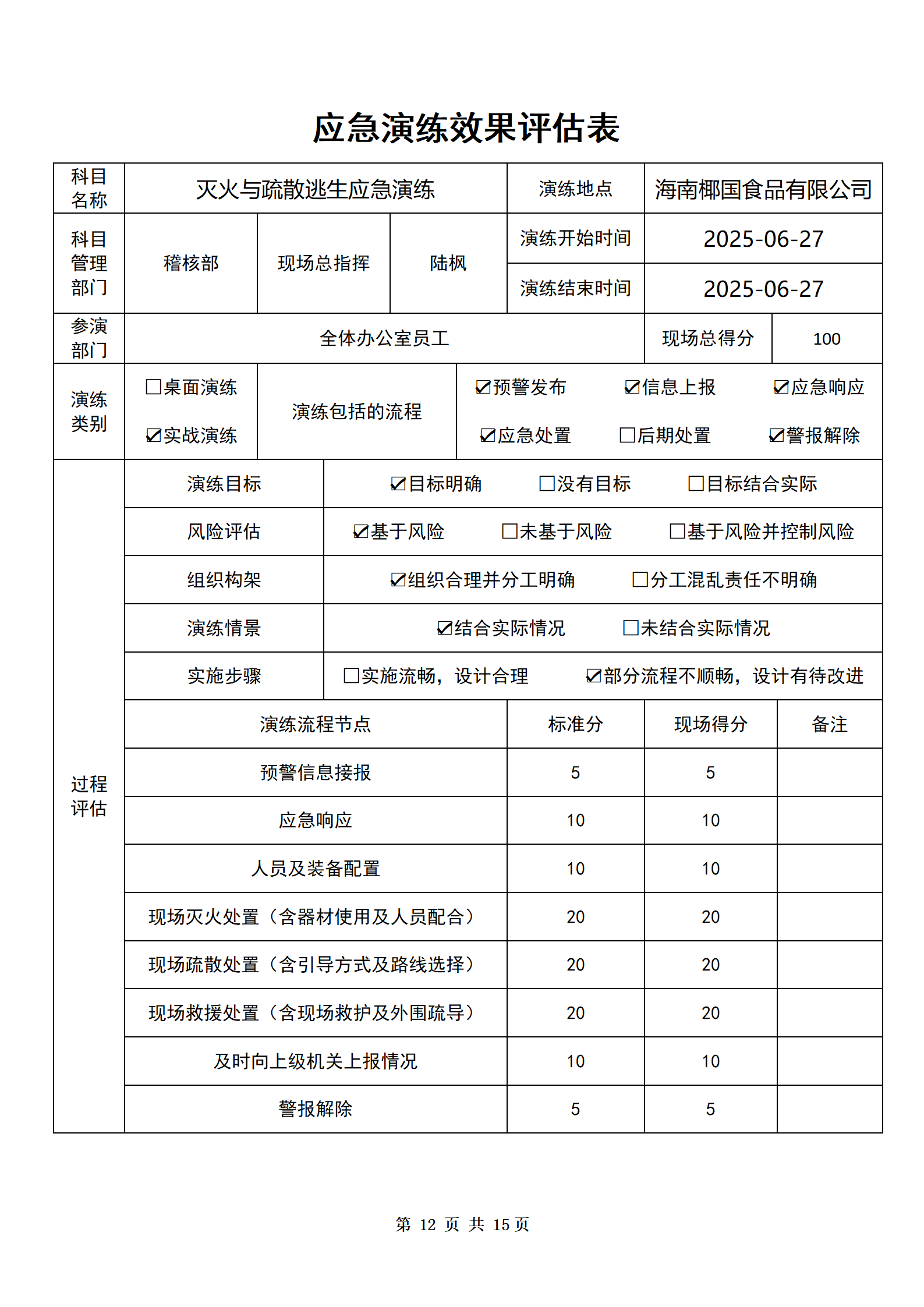 PX202506008海南椰国食品有限公司（1）_13.png
