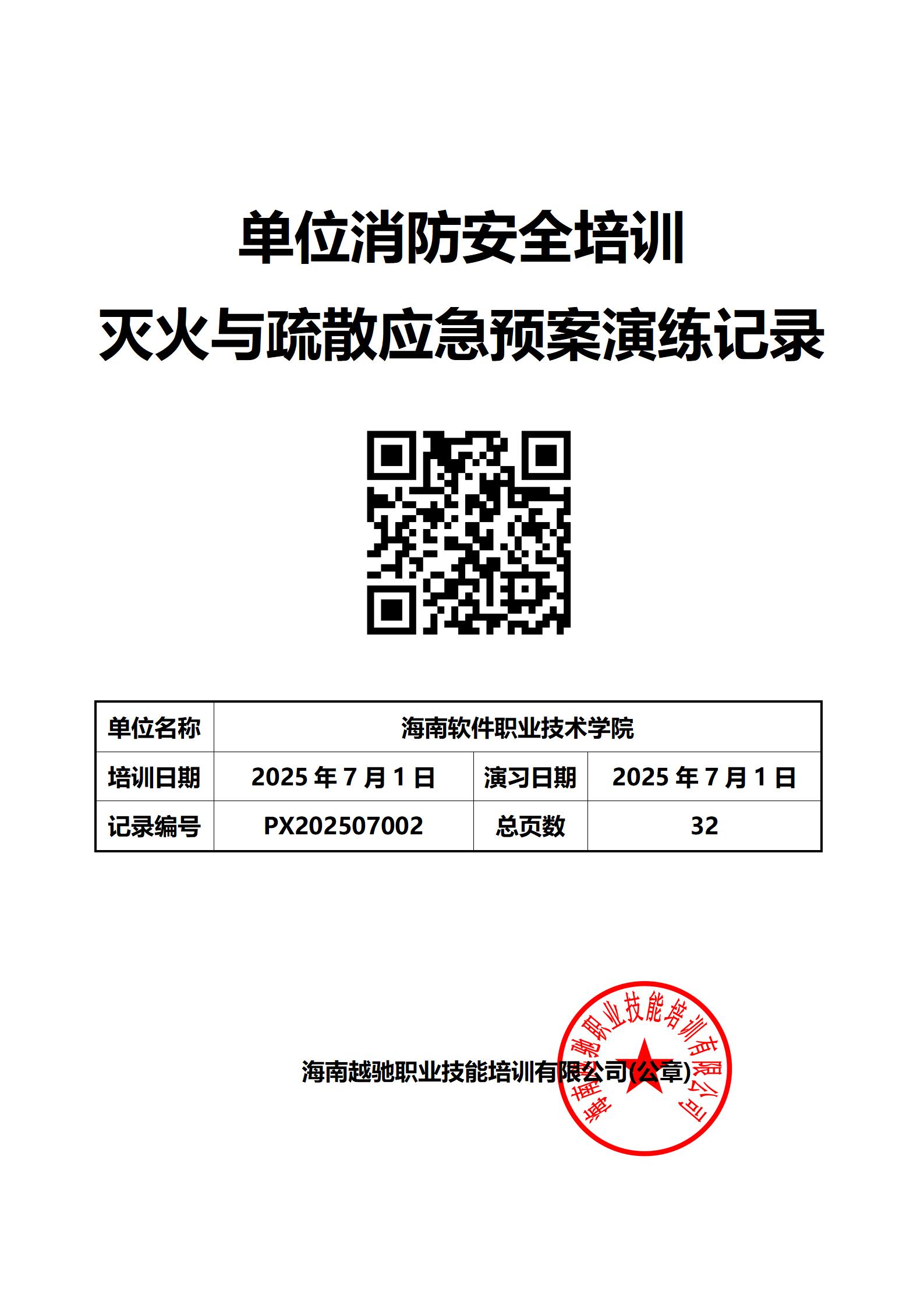 2025年海南软件职业技术学院职业技能培训保育师2025001198班