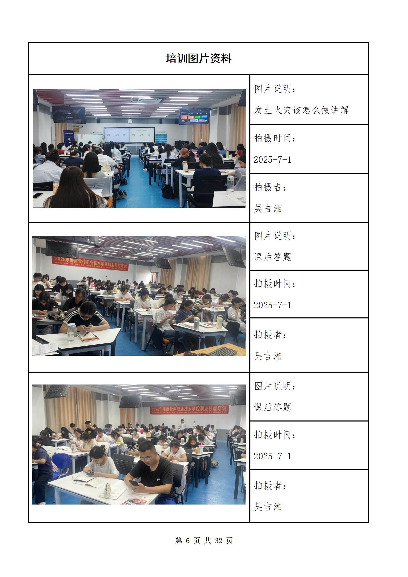 PX202507001海南软件职业技术学院职业技能培训保育师2025001198班_07.jpg