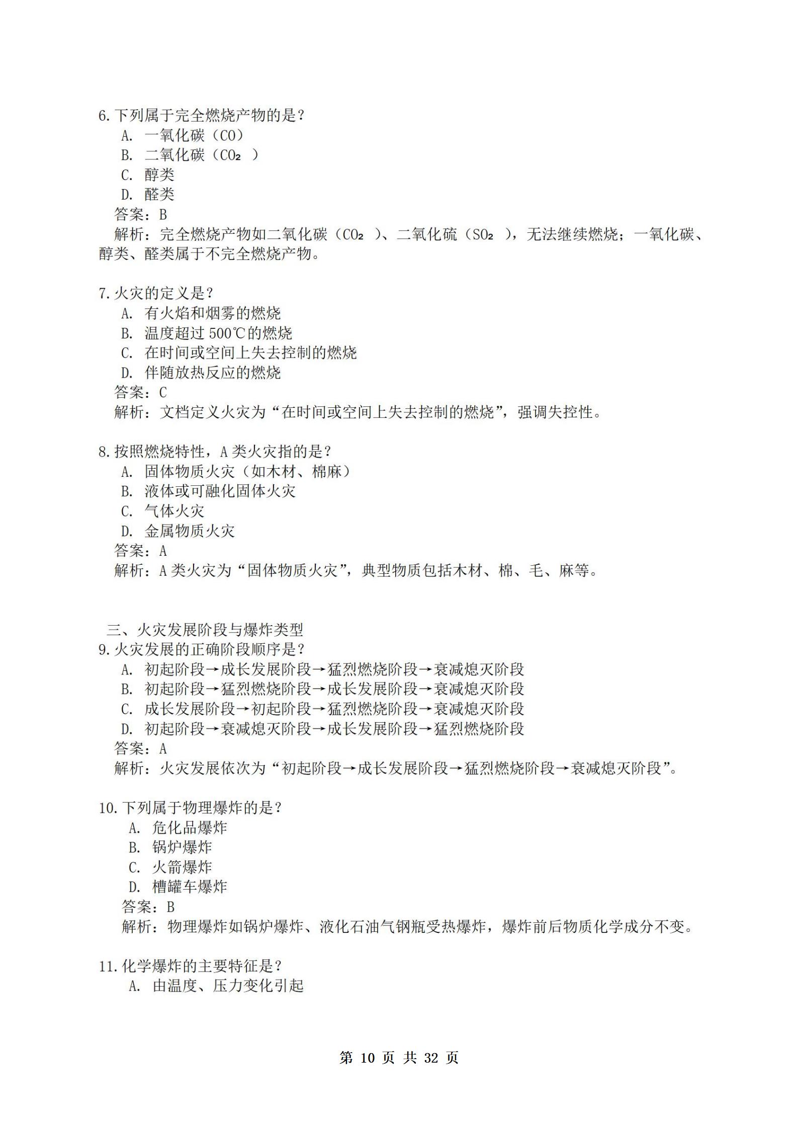 PX202507001海南软件职业技术学院职业技能培训保育师2025001198班_11.jpg