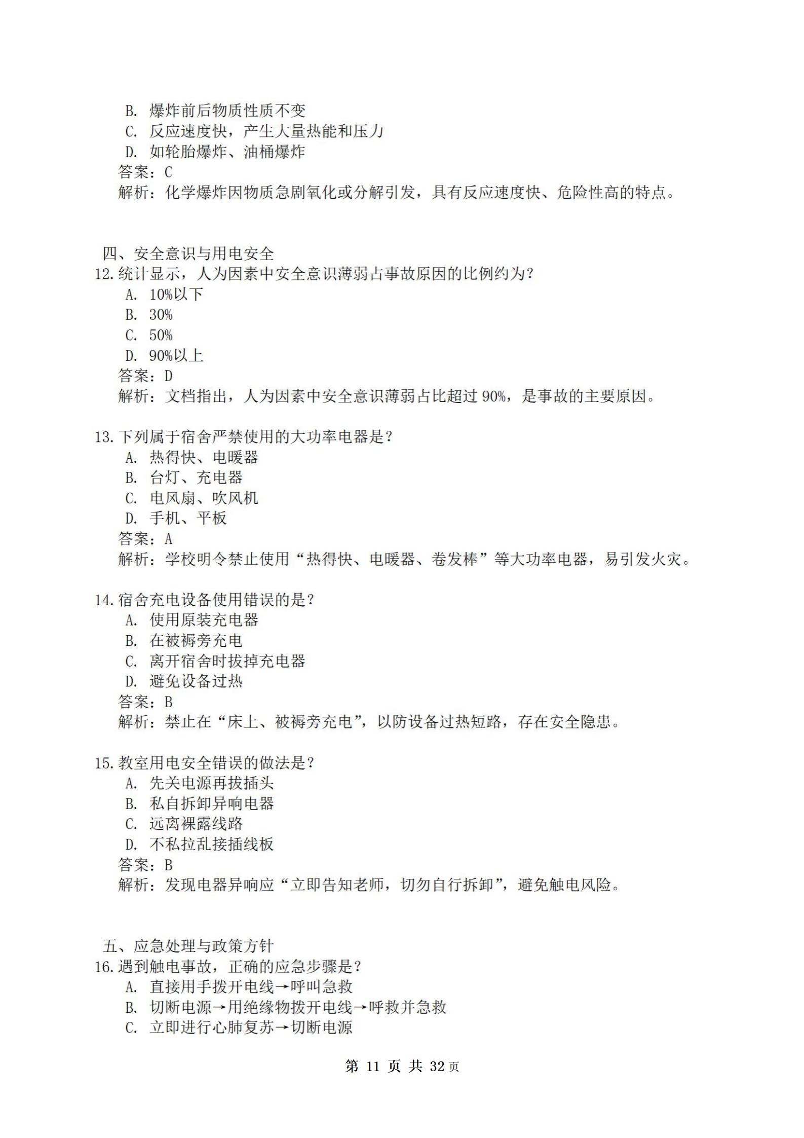 PX202507001海南软件职业技术学院职业技能培训保育师2025001198班_12.jpg