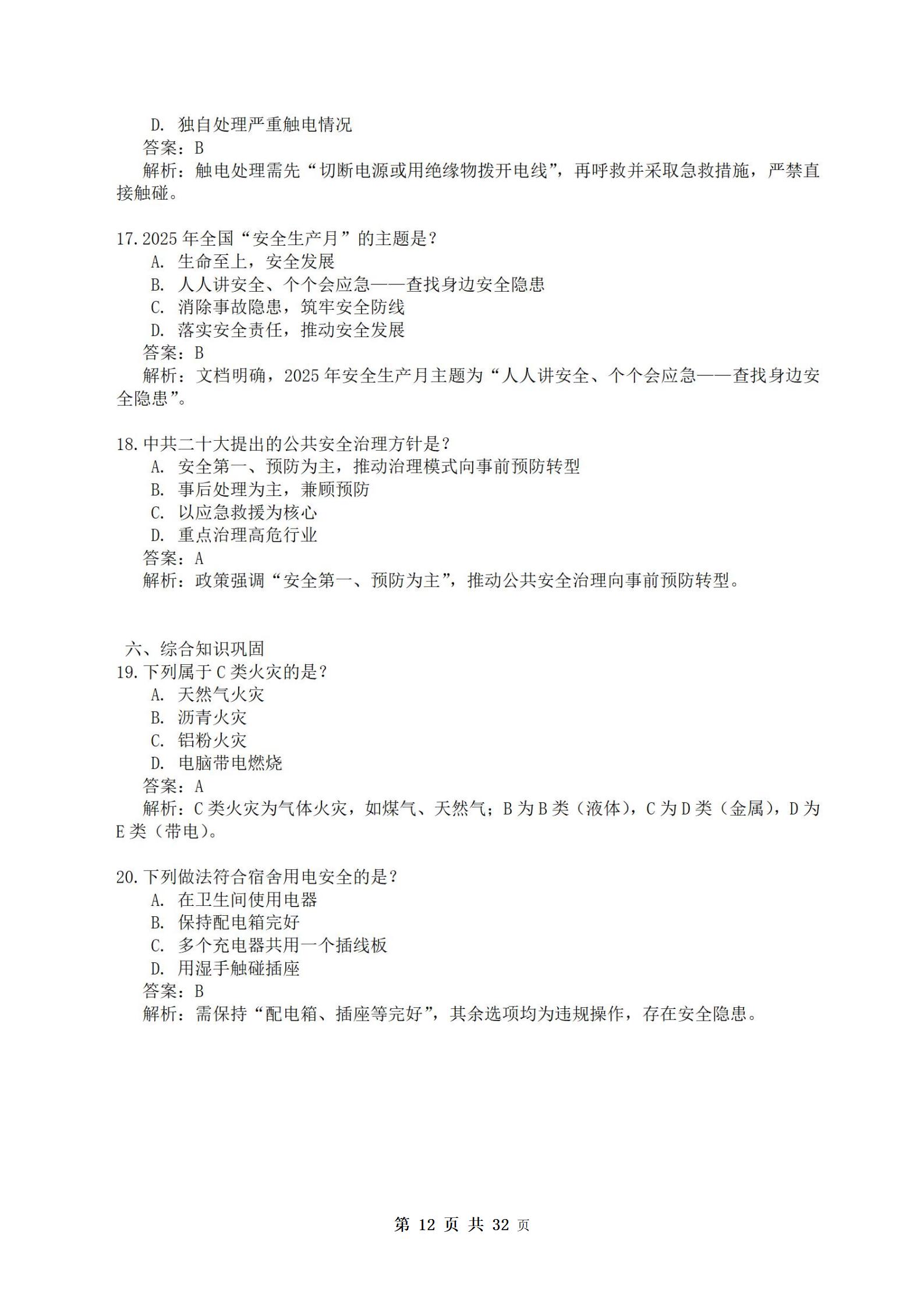 PX202507001海南软件职业技术学院职业技能培训保育师2025001198班_13.jpg