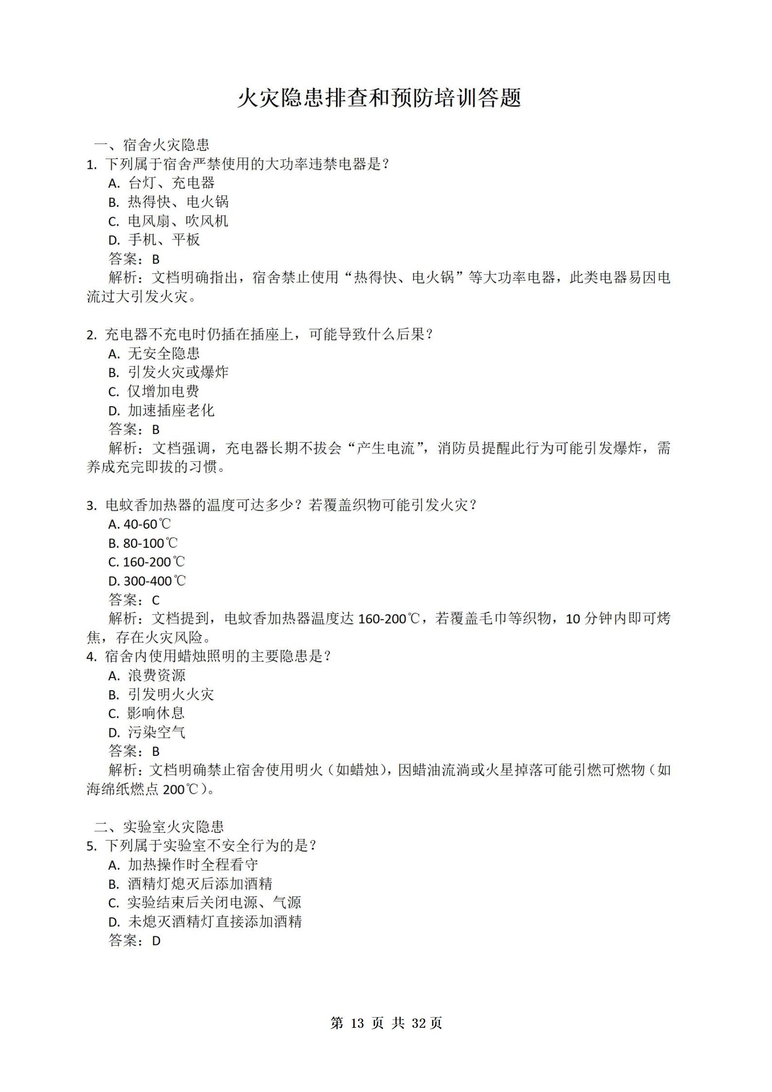 PX202507001海南软件职业技术学院职业技能培训保育师2025001198班_14.jpg