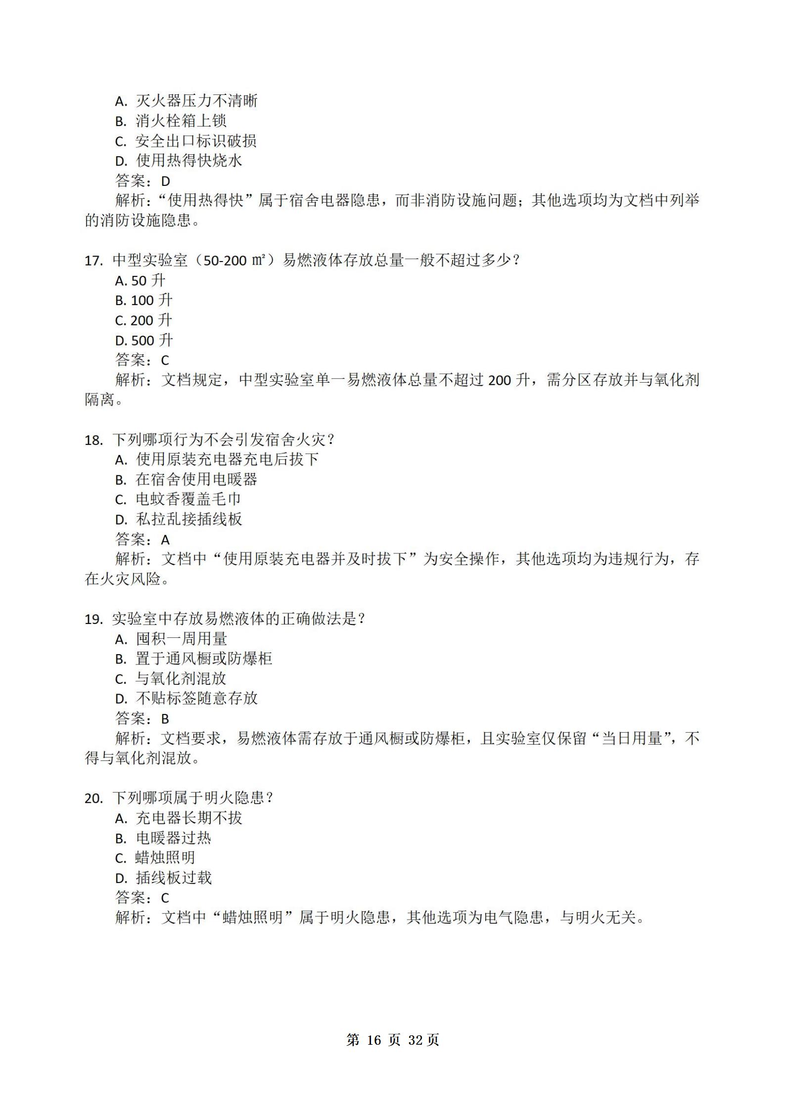 PX202507001海南软件职业技术学院职业技能培训保育师2025001198班_17.jpg