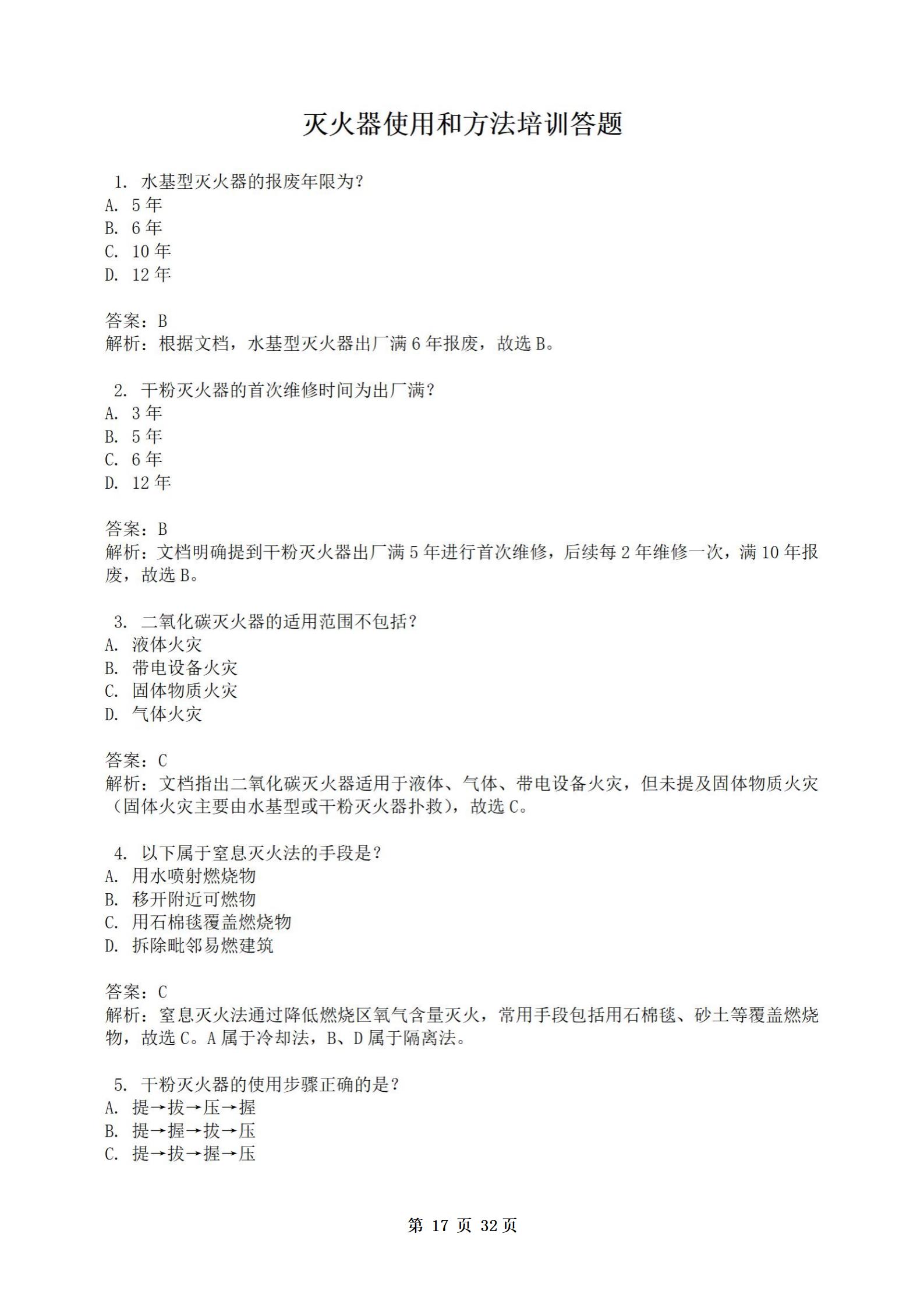 PX202507001海南软件职业技术学院职业技能培训保育师2025001198班_18.jpg
